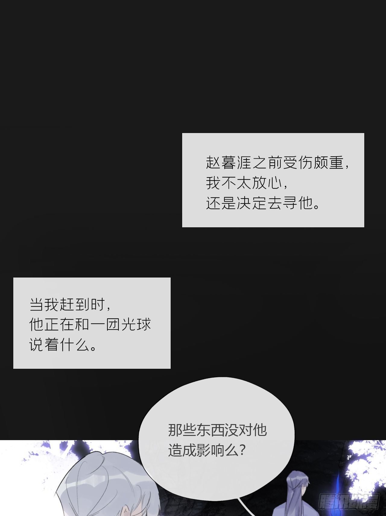 一骗丹心韩漫全集-第二十五话-陈七娘2-无删减无遮挡章节图片 