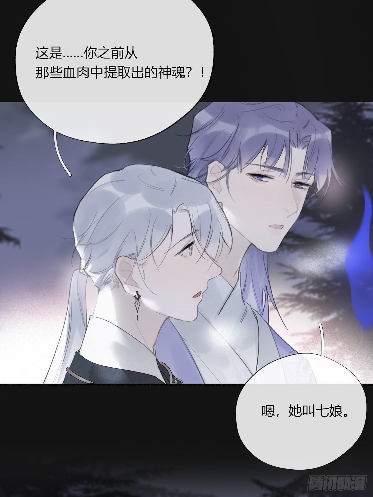 一骗丹心韩漫全集-第二十五话-陈七娘2-无删减无遮挡章节图片 