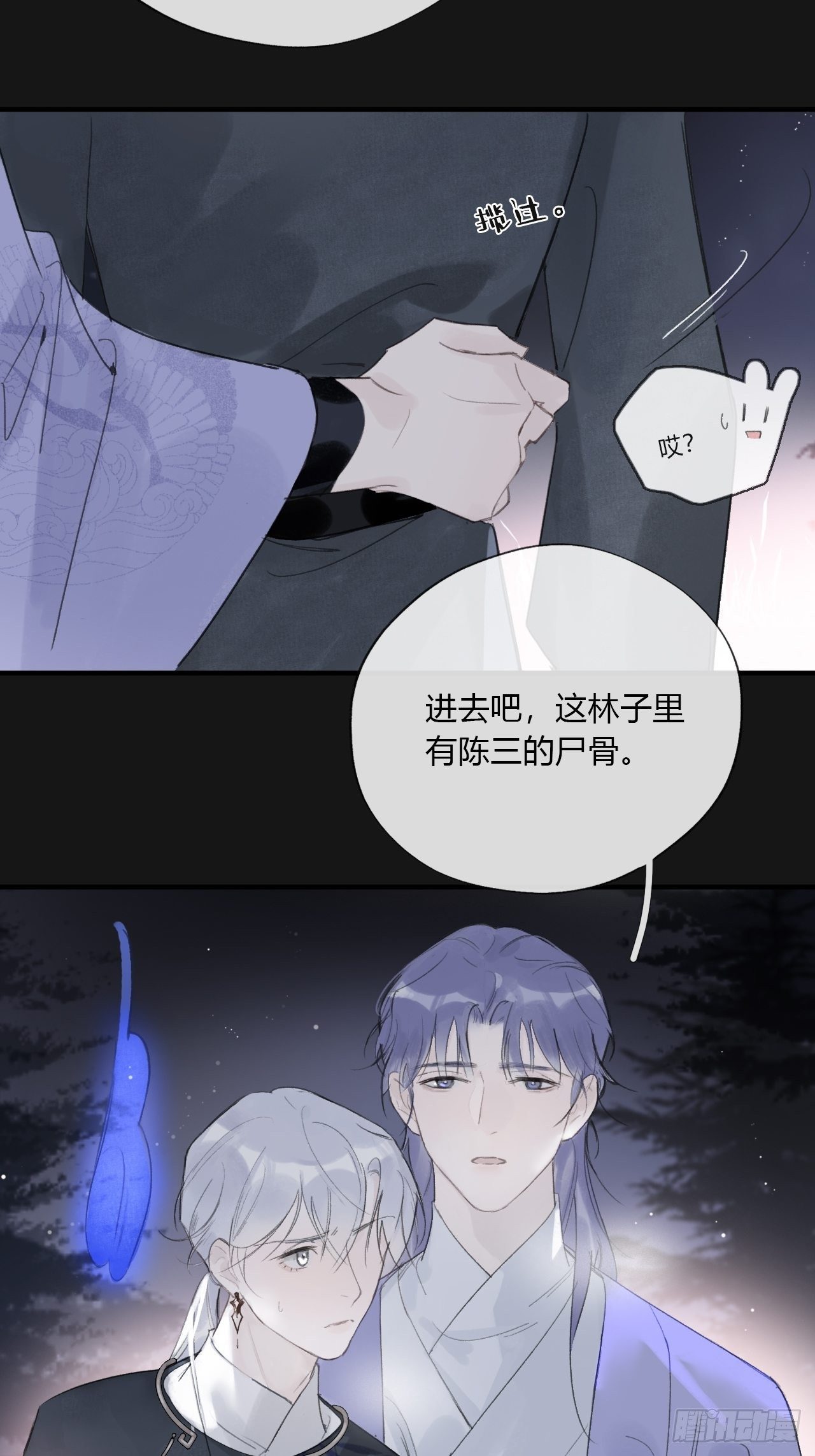 一骗丹心韩漫全集-第二十五话-陈七娘2-无删减无遮挡章节图片 