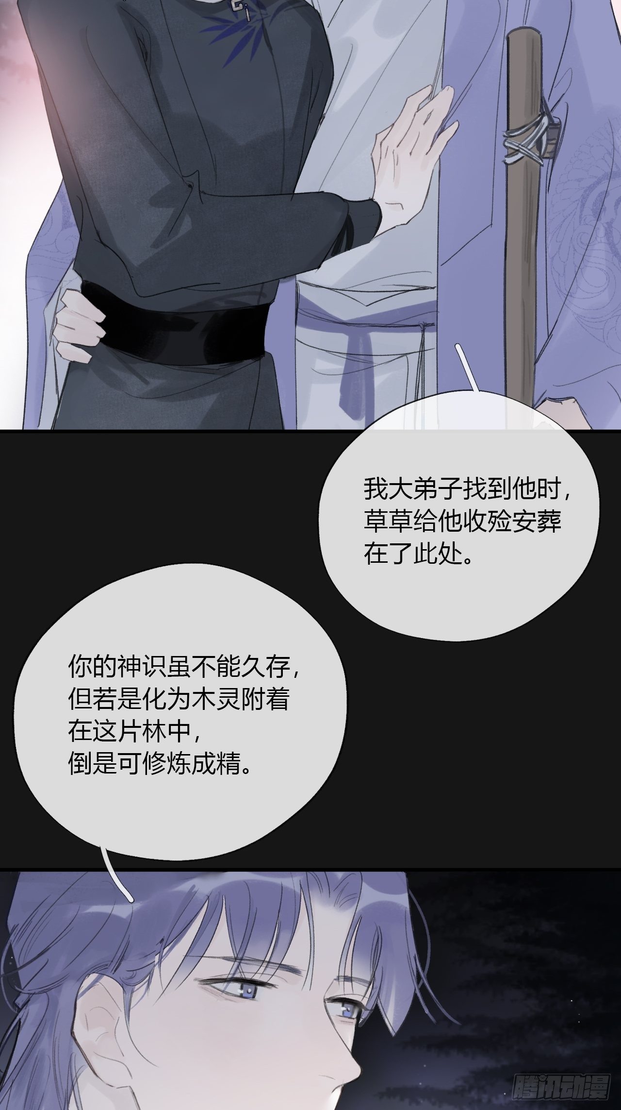 一骗丹心韩漫全集-第二十五话-陈七娘2-无删减无遮挡章节图片 