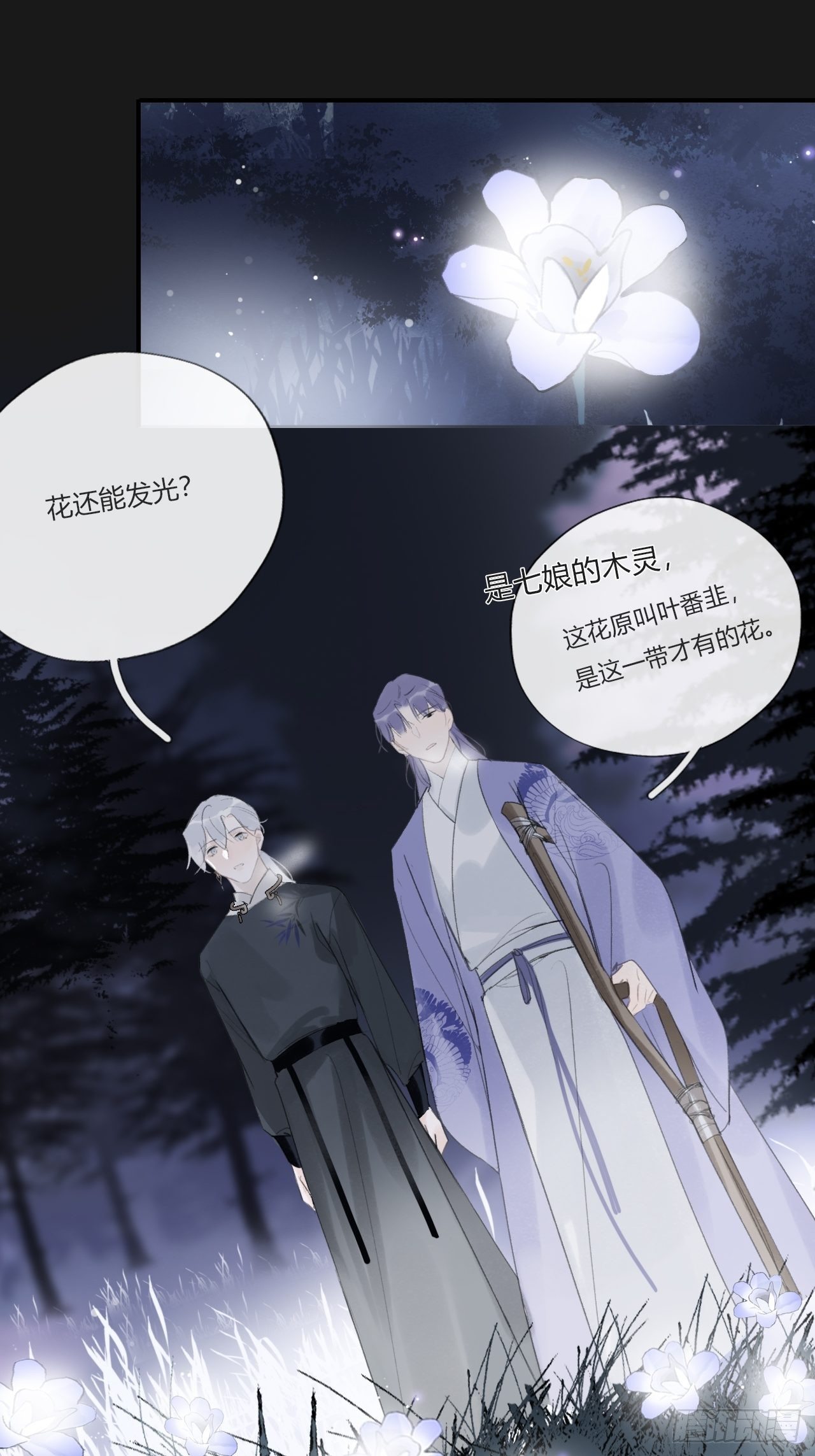 一骗丹心韩漫全集-第二十五话-陈七娘2-无删减无遮挡章节图片 