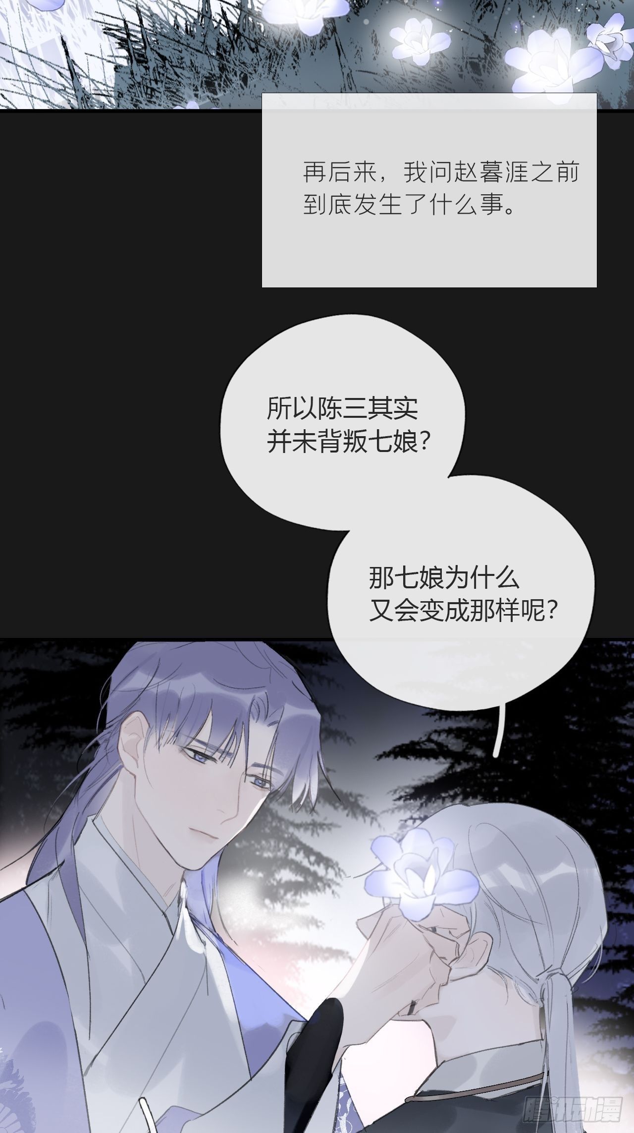 一骗丹心韩漫全集-第二十五话-陈七娘2-无删减无遮挡章节图片 