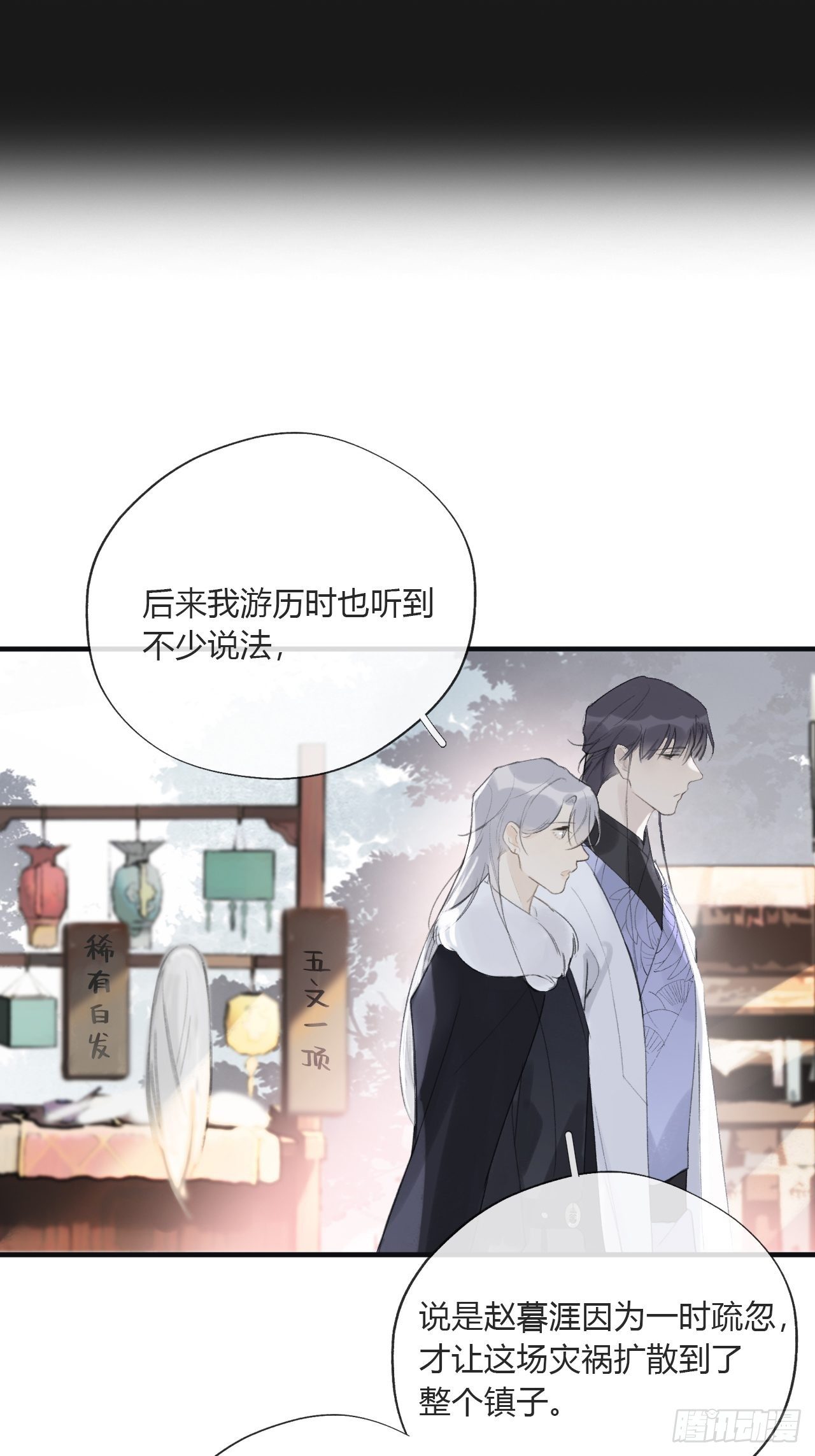 一骗丹心韩漫全集-第二十五话-陈七娘2-无删减无遮挡章节图片 