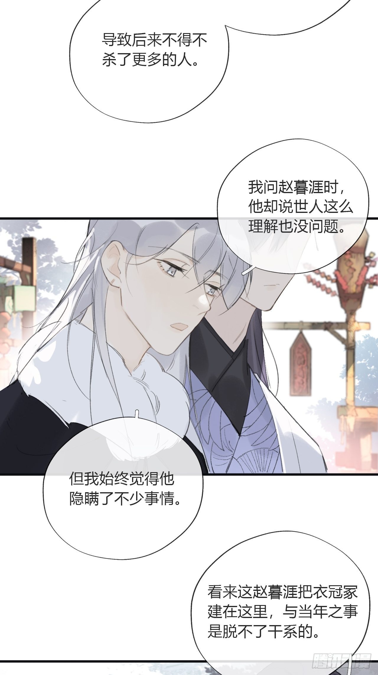一骗丹心韩漫全集-第二十五话-陈七娘2-无删减无遮挡章节图片 