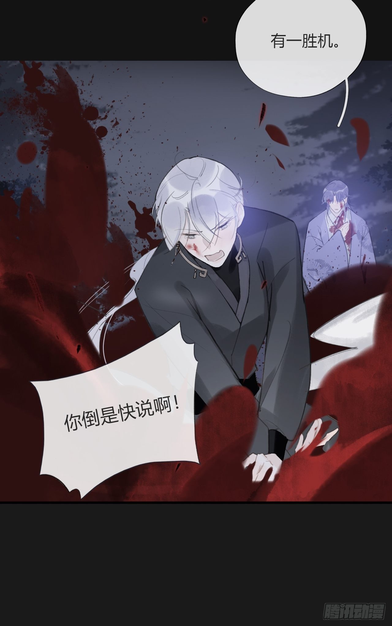 一骗丹心韩漫全集-第二十五话-陈七娘2-无删减无遮挡章节图片 