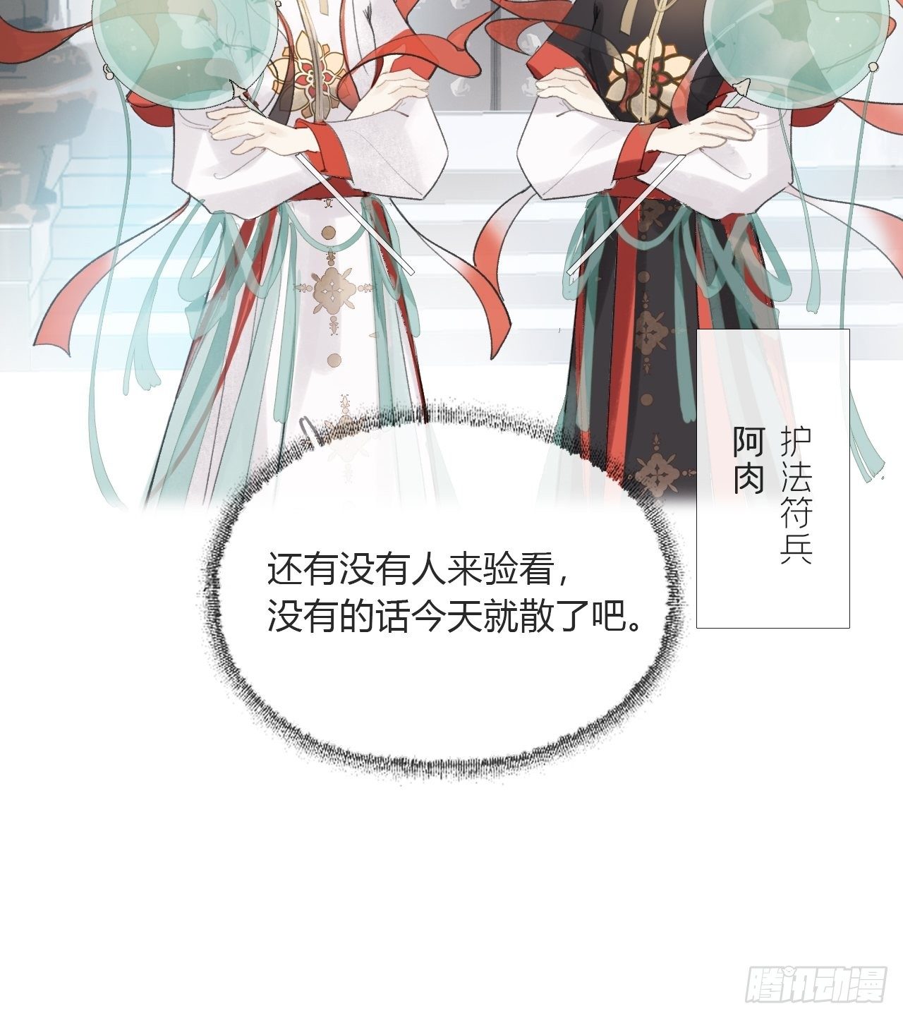 一骗丹心韩漫全集-第二十七话-命定门-无删减无遮挡章节图片 