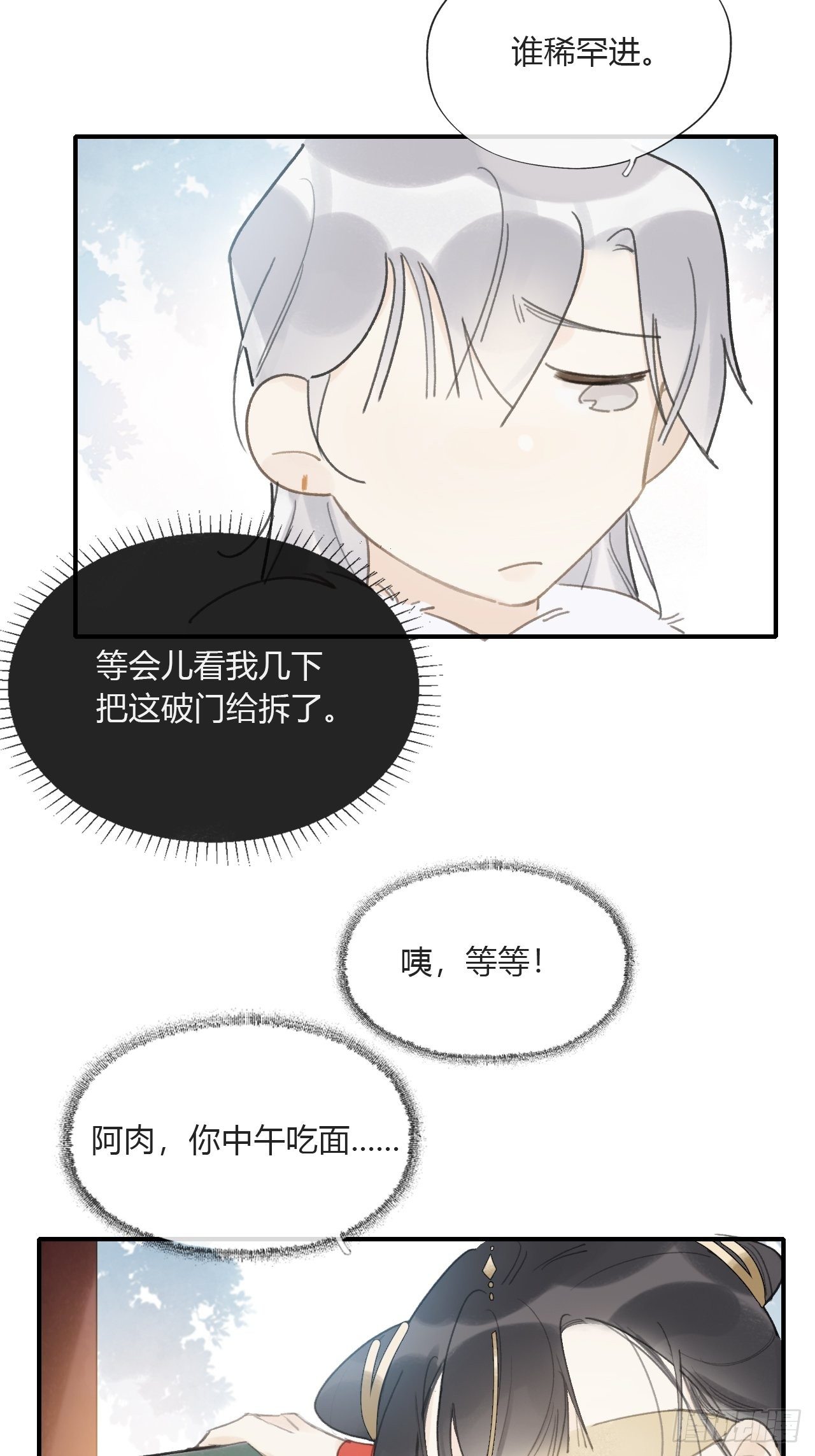 一骗丹心韩漫全集-第二十七话-命定门-无删减无遮挡章节图片 
