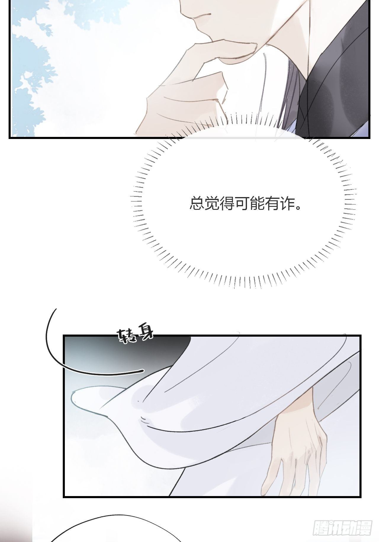 一骗丹心韩漫全集-第二十七话-命定门-无删减无遮挡章节图片 