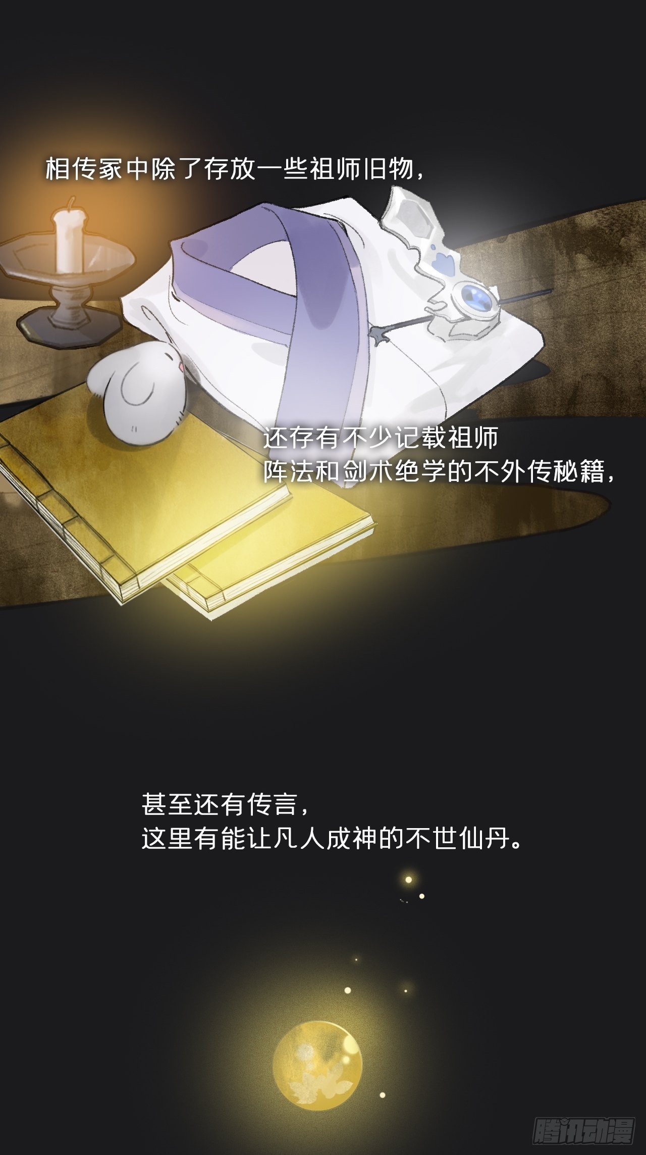 一骗丹心韩漫全集-第二十七话-命定门-无删减无遮挡章节图片 