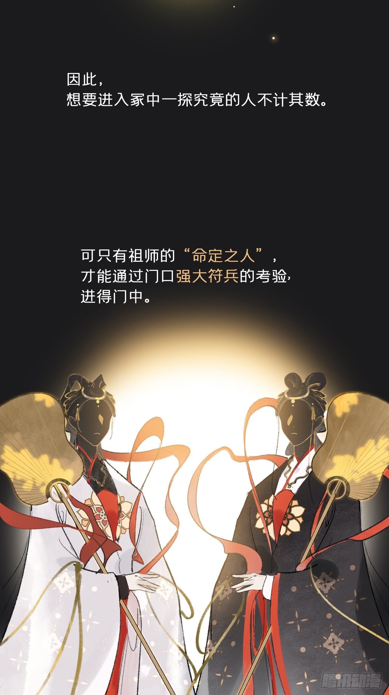 一骗丹心韩漫全集-第二十七话-命定门-无删减无遮挡章节图片 