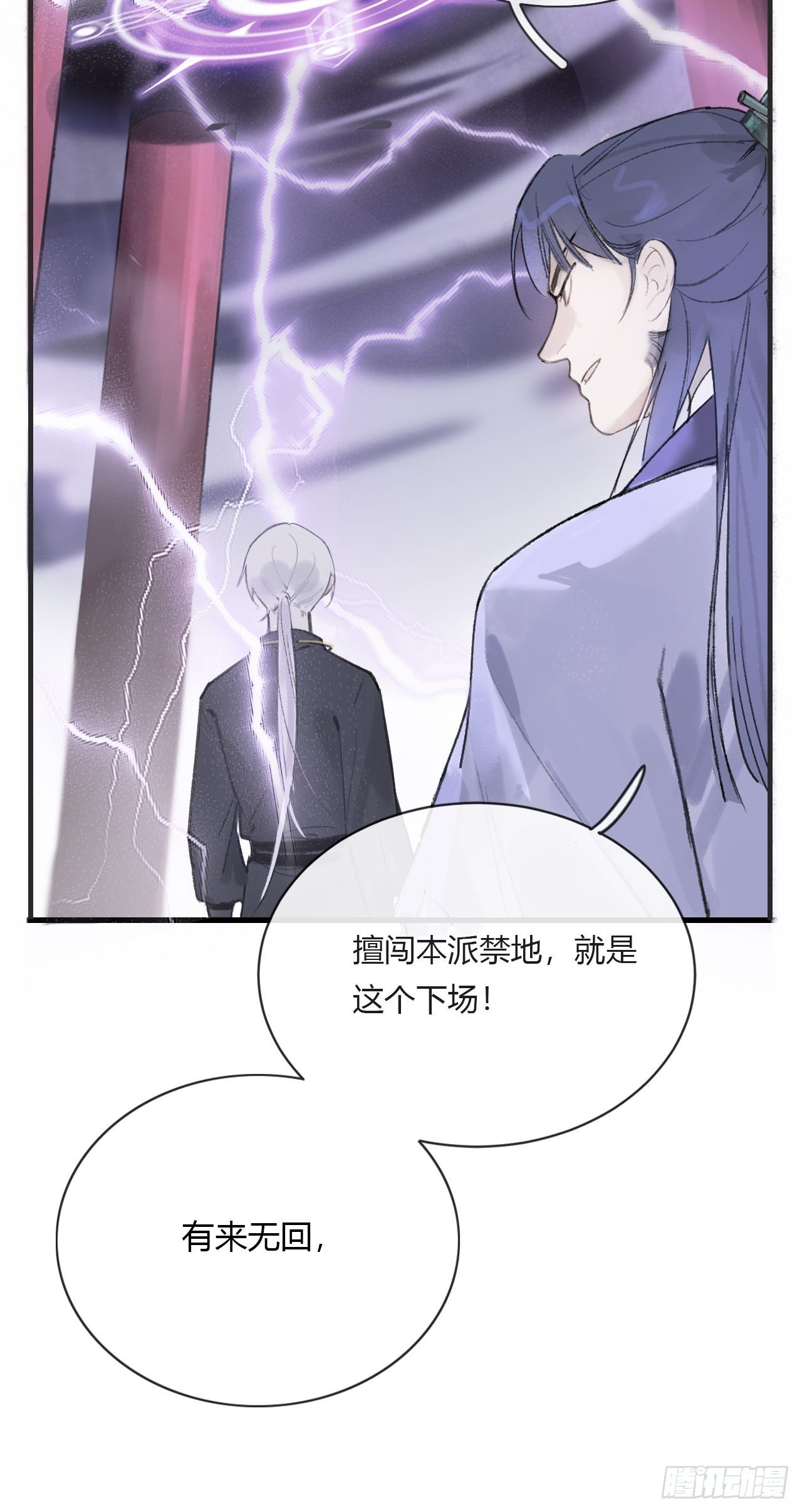 一骗丹心韩漫全集-第二话-寻人-无删减无遮挡章节图片 
