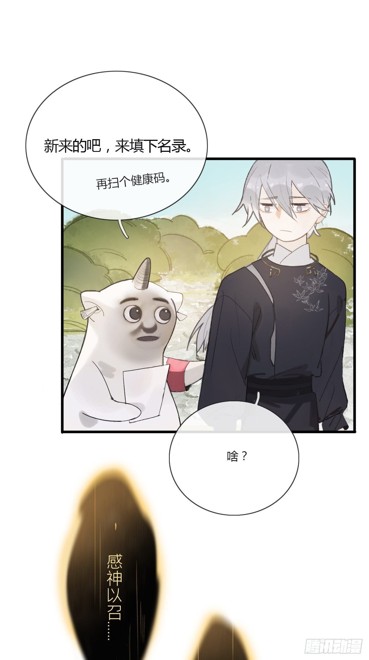 一骗丹心韩漫全集-第二话-寻人-无删减无遮挡章节图片 