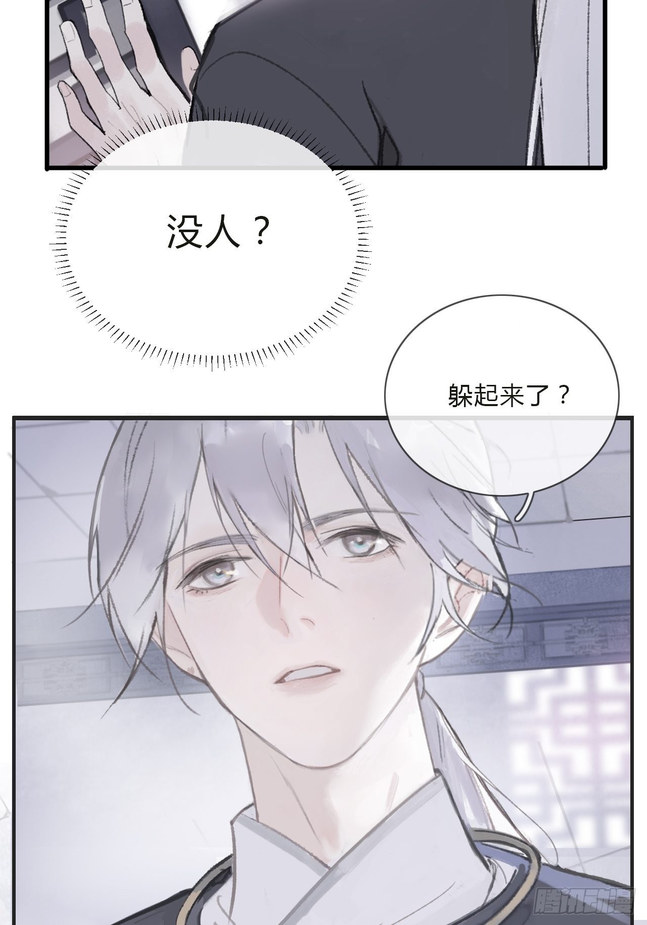 一骗丹心韩漫全集-第二话-寻人-无删减无遮挡章节图片 