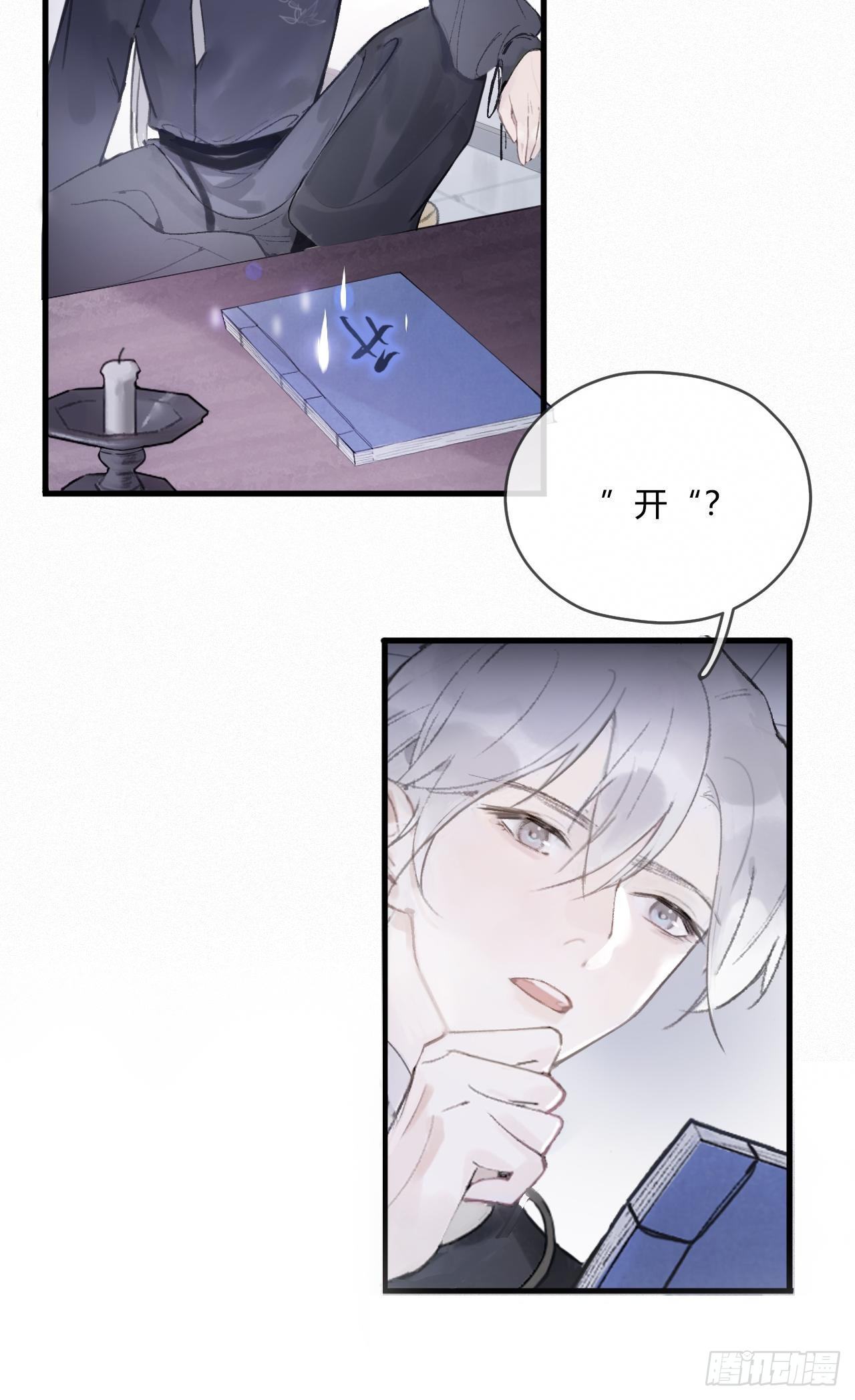 一骗丹心韩漫全集-第二话-寻人-无删减无遮挡章节图片 