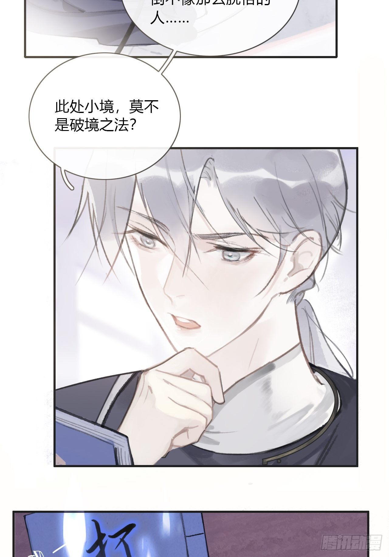 一骗丹心韩漫全集-第二话-寻人-无删减无遮挡章节图片 