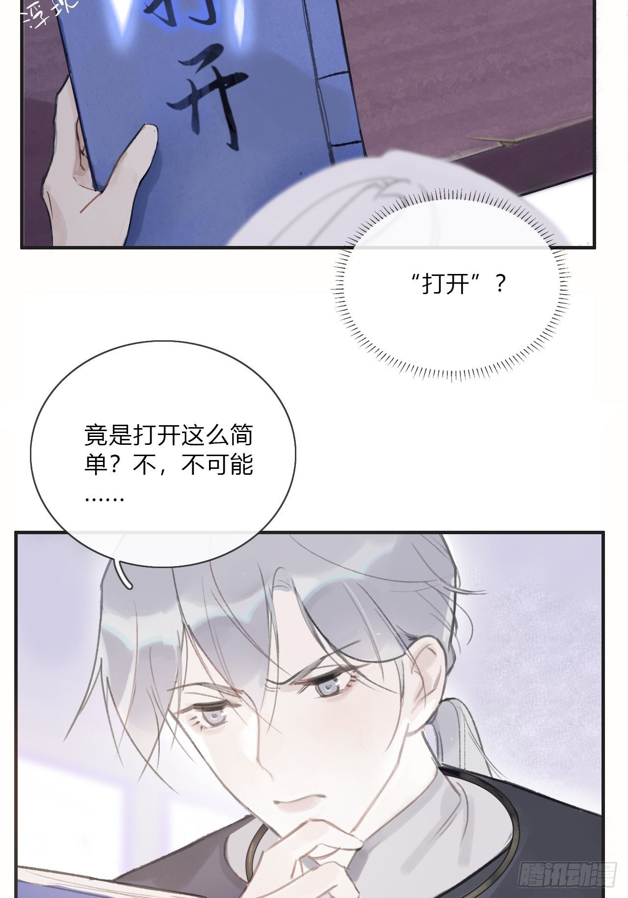 一骗丹心韩漫全集-第二话-寻人-无删减无遮挡章节图片 