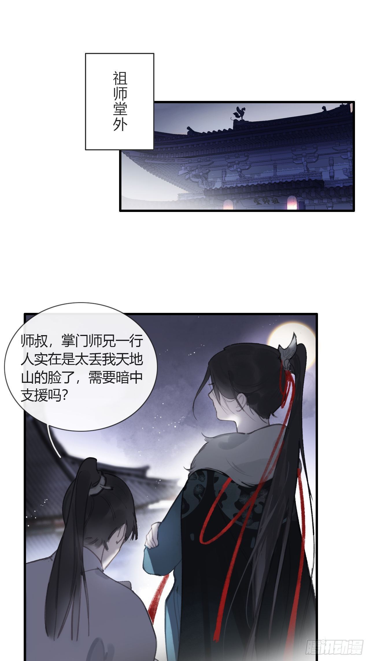 一骗丹心韩漫全集-第二话-寻人-无删减无遮挡章节图片 