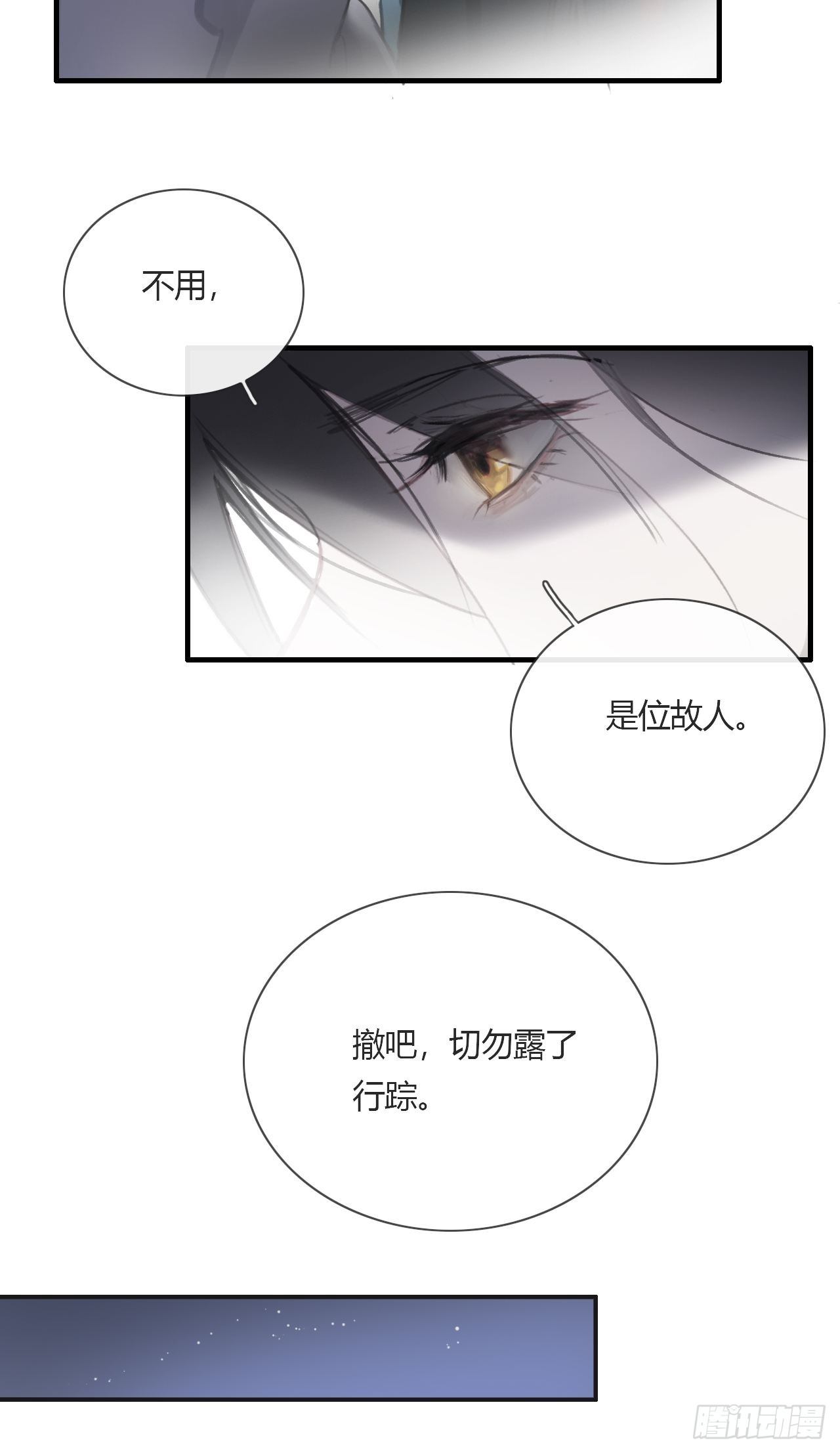 一骗丹心韩漫全集-第二话-寻人-无删减无遮挡章节图片 