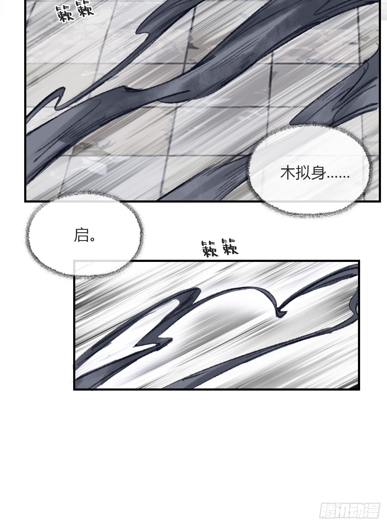 一骗丹心韩漫全集-第二十九话-影傀术-无删减无遮挡章节图片 