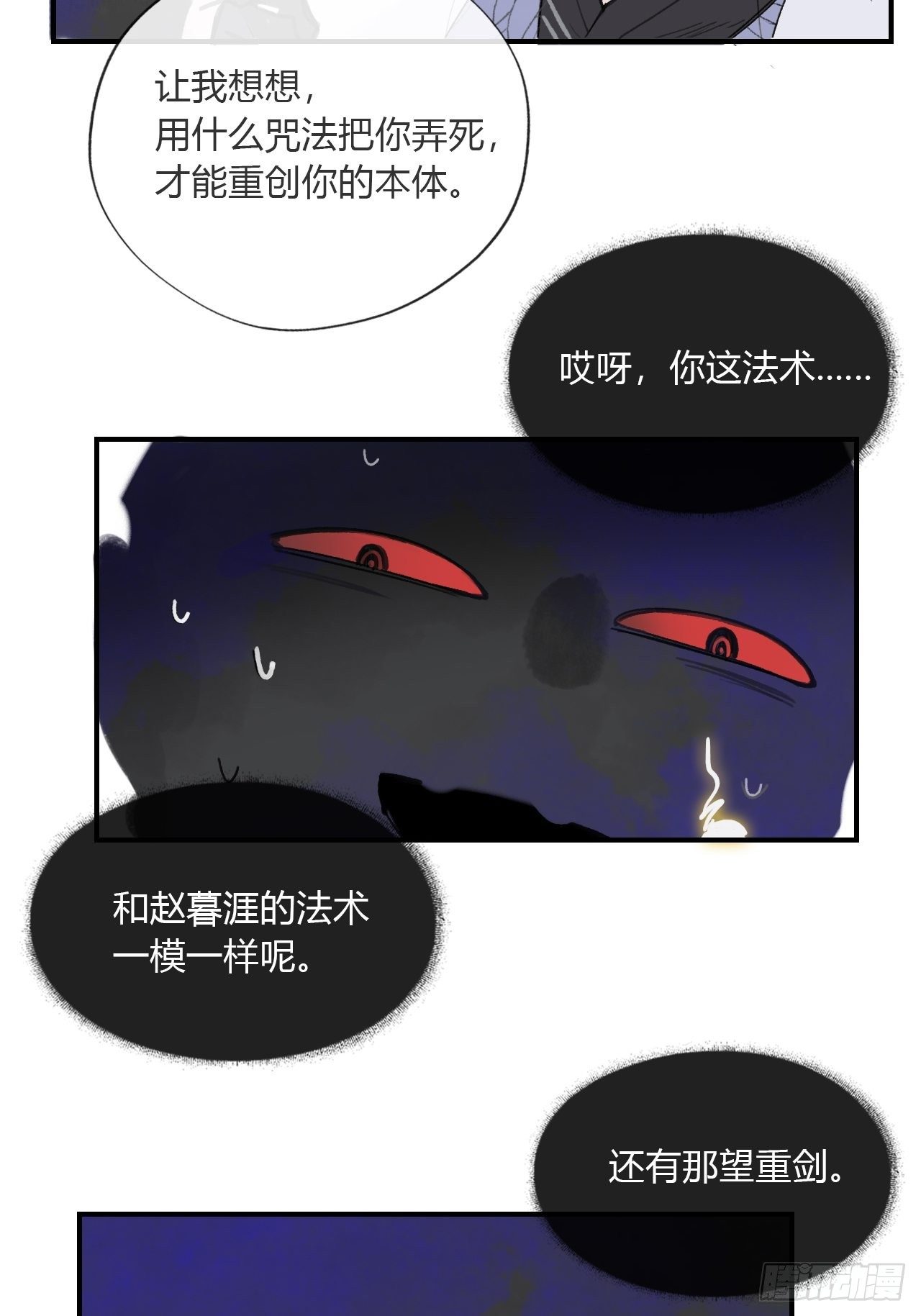 一骗丹心韩漫全集-第二十九话-影傀术-无删减无遮挡章节图片 