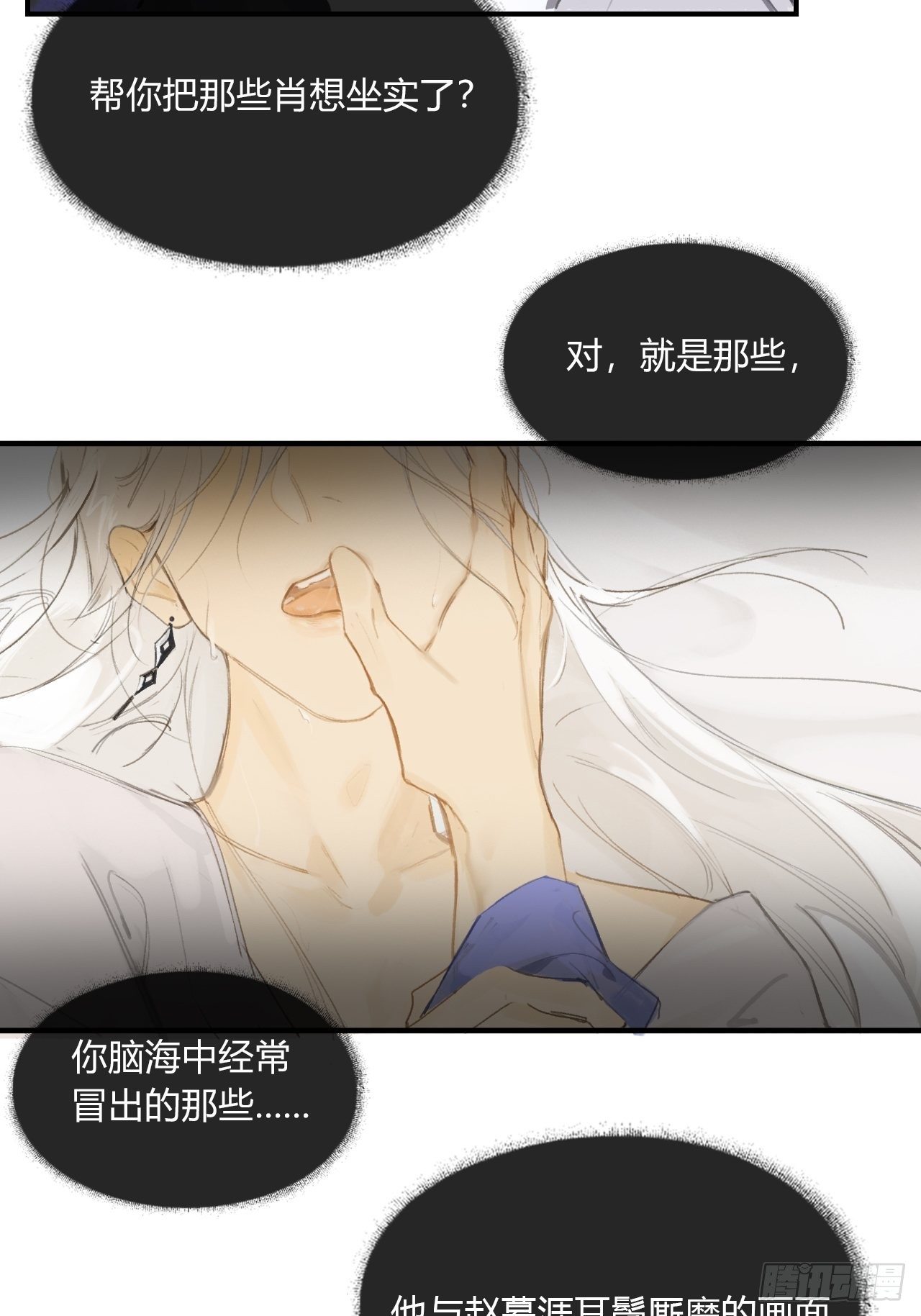 一骗丹心韩漫全集-第二十九话-影傀术-无删减无遮挡章节图片 
