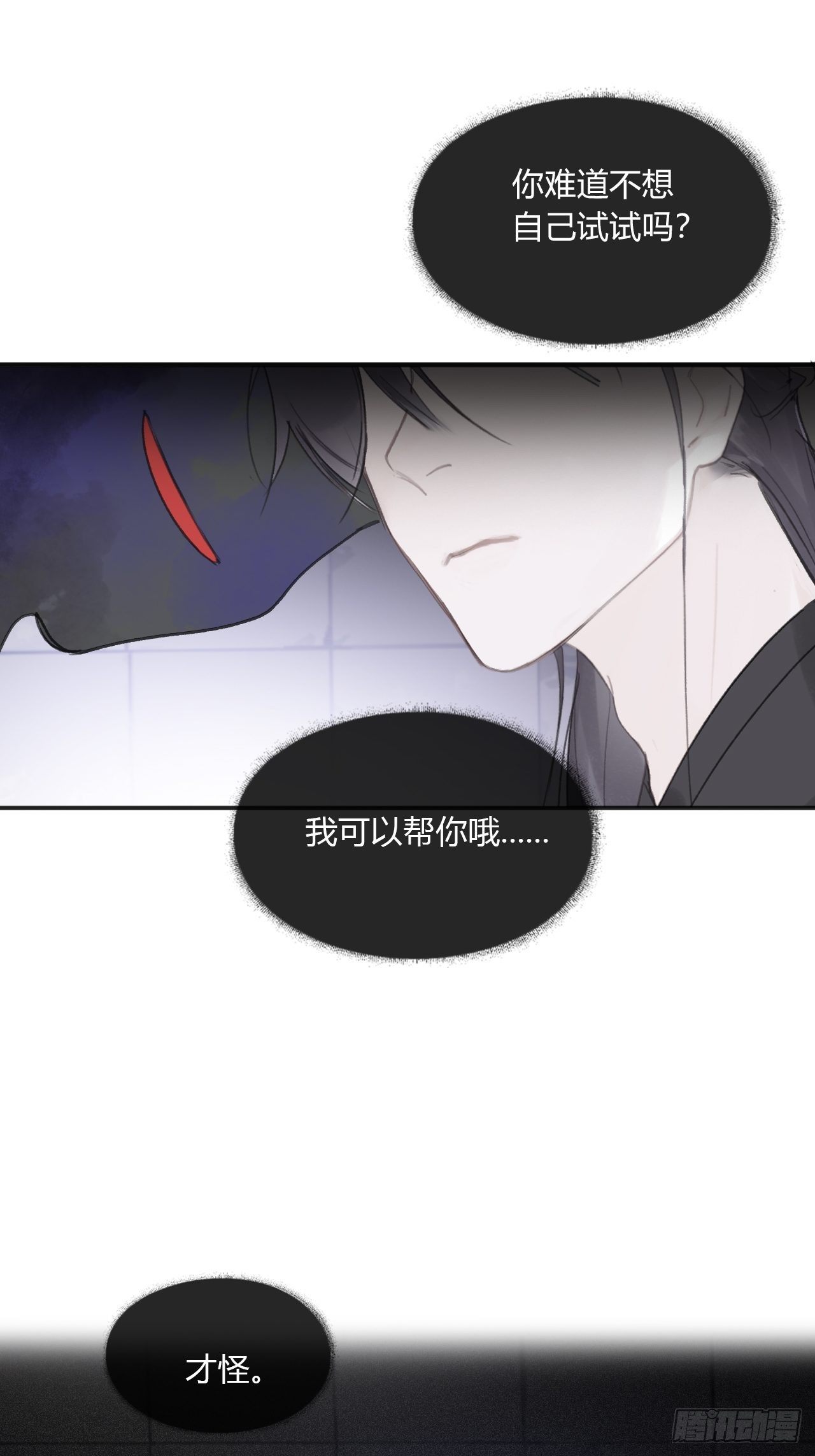 一骗丹心韩漫全集-第二十九话-影傀术-无删减无遮挡章节图片 