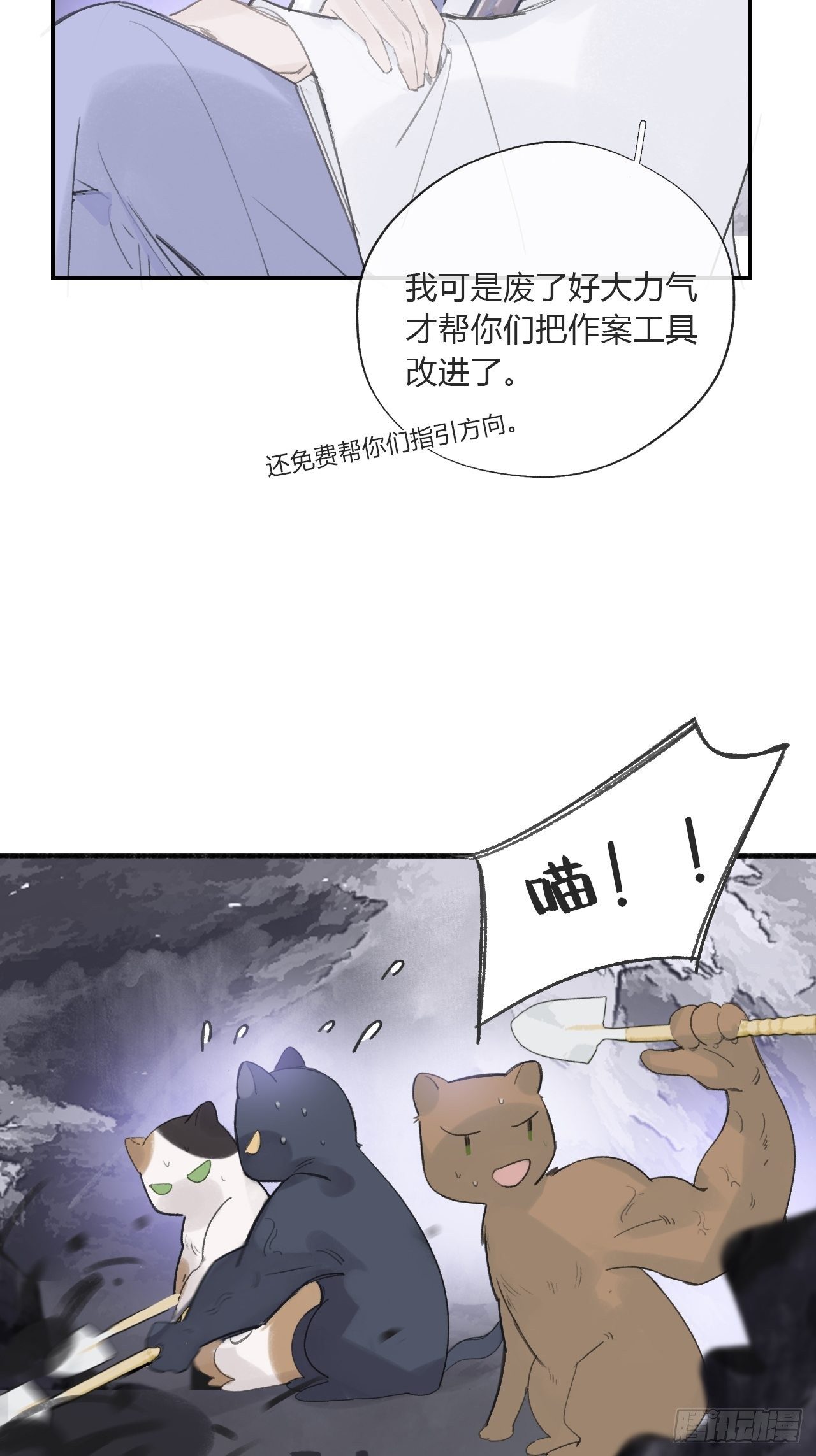 一骗丹心韩漫全集-第二十九话-影傀术-无删减无遮挡章节图片 
