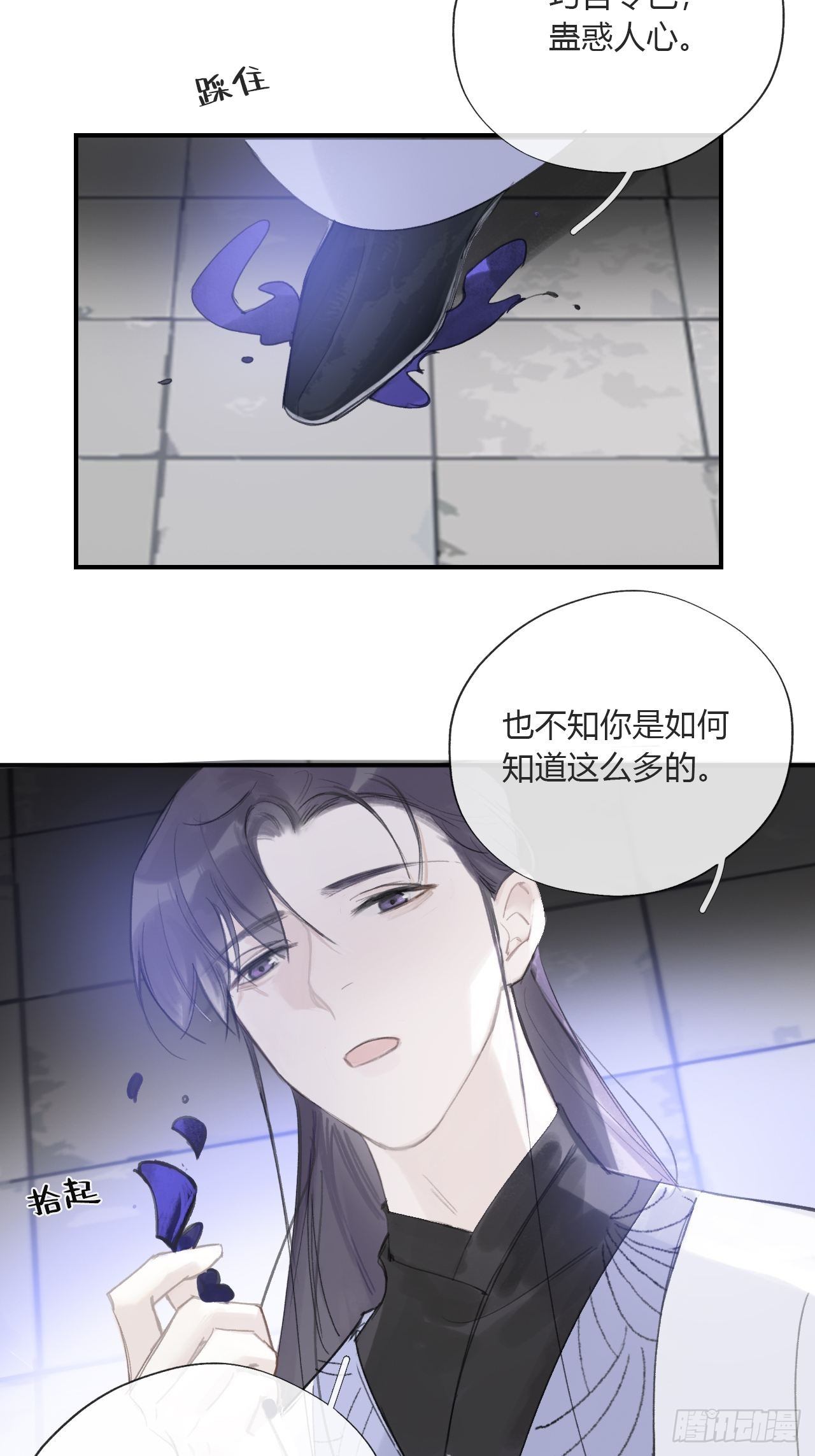 一骗丹心韩漫全集-第二十九话-影傀术-无删减无遮挡章节图片 