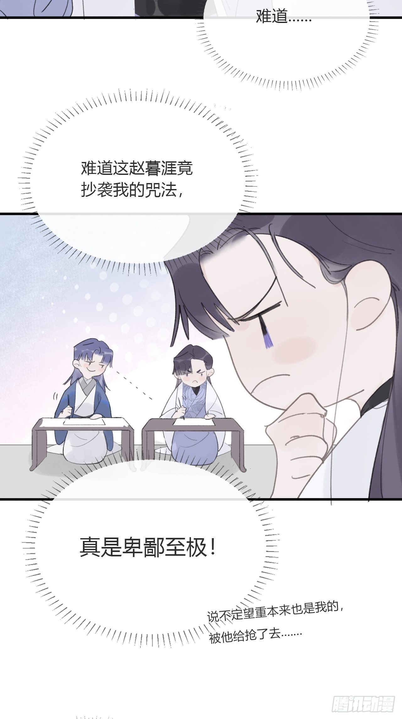 一骗丹心韩漫全集-第三十话-藏危机-无删减无遮挡章节图片 