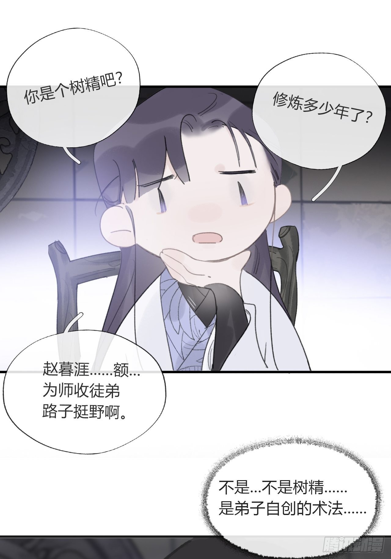 一骗丹心韩漫全集-第三十话-藏危机-无删减无遮挡章节图片 