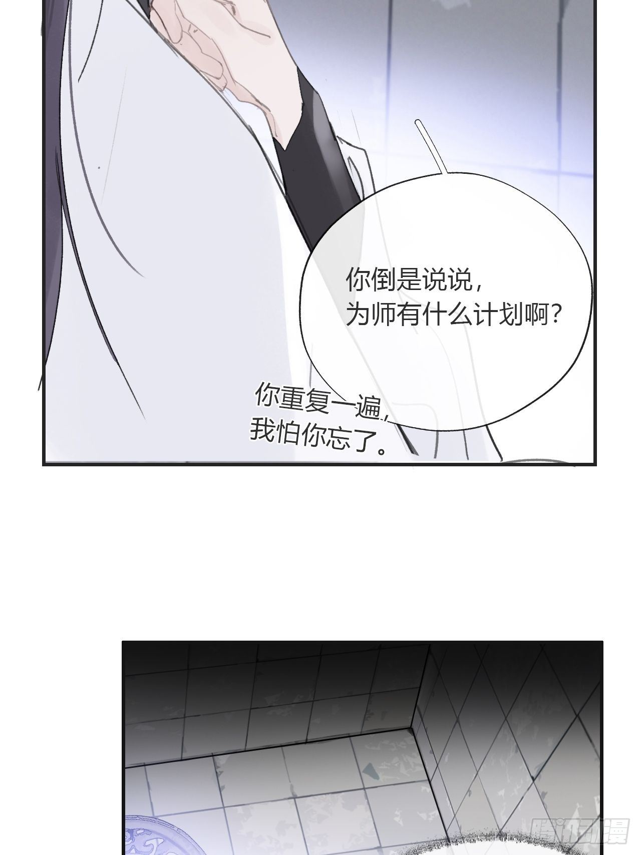 一骗丹心韩漫全集-第三十话-藏危机-无删减无遮挡章节图片 