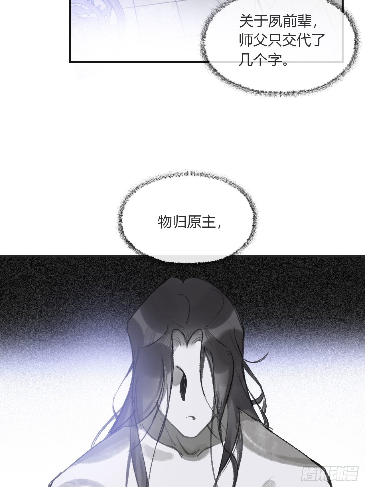 一骗丹心韩漫全集-第三十话-藏危机-无删减无遮挡章节图片 