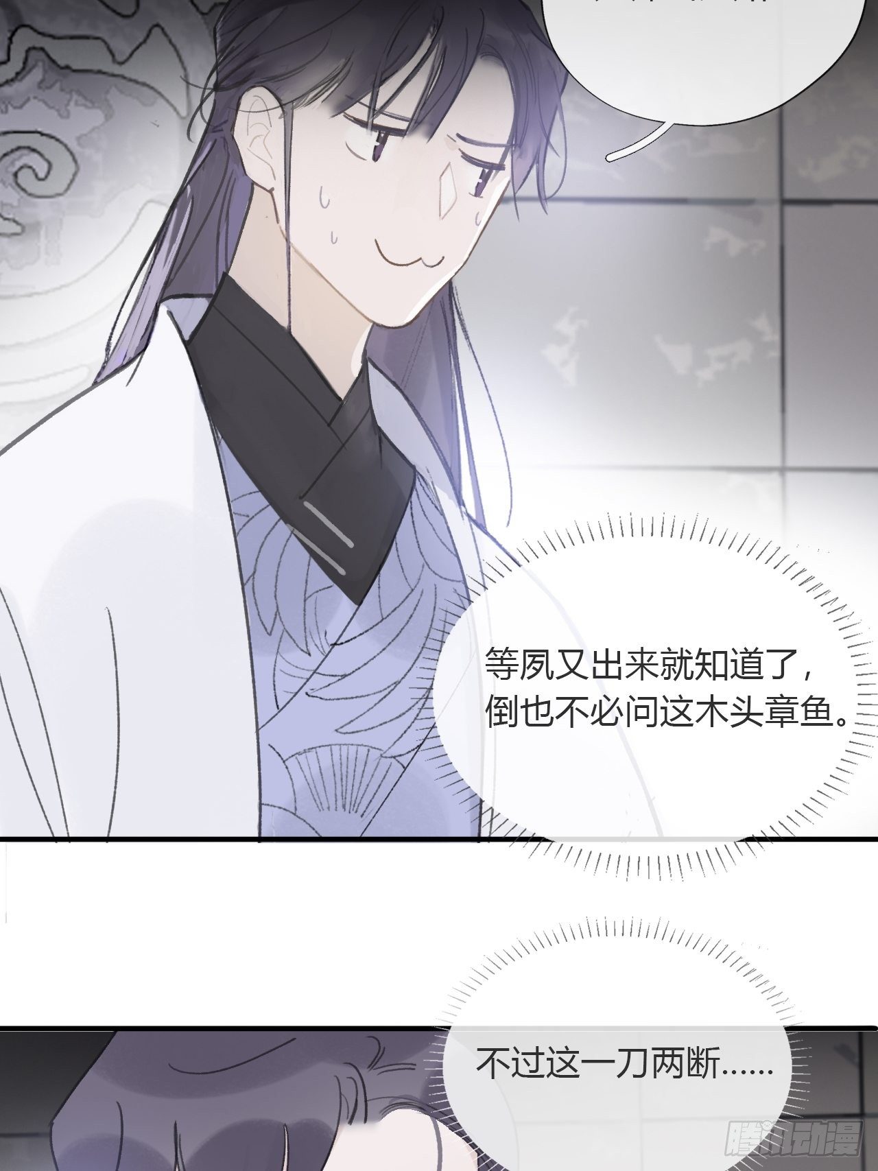 一骗丹心韩漫全集-第三十话-藏危机-无删减无遮挡章节图片 