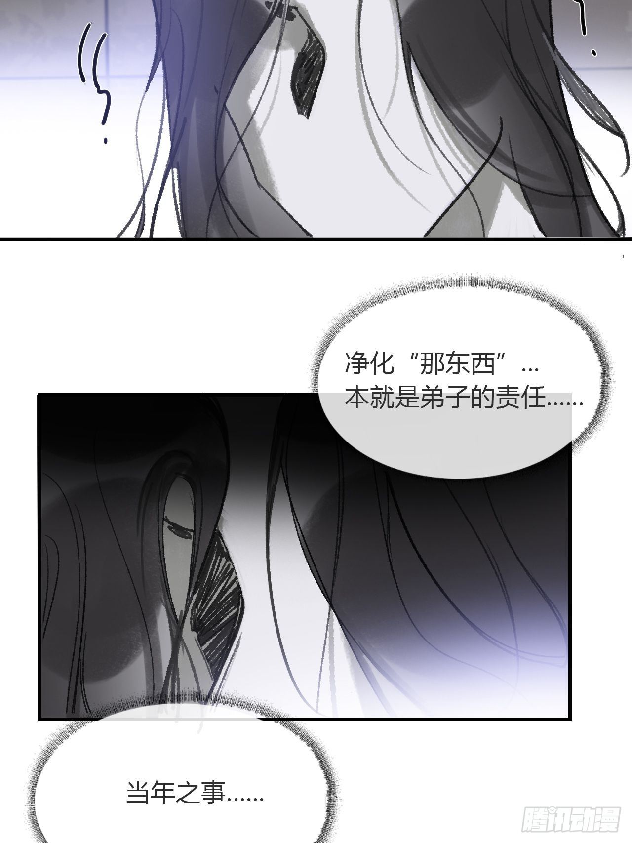 一骗丹心韩漫全集-第三十话-藏危机-无删减无遮挡章节图片 