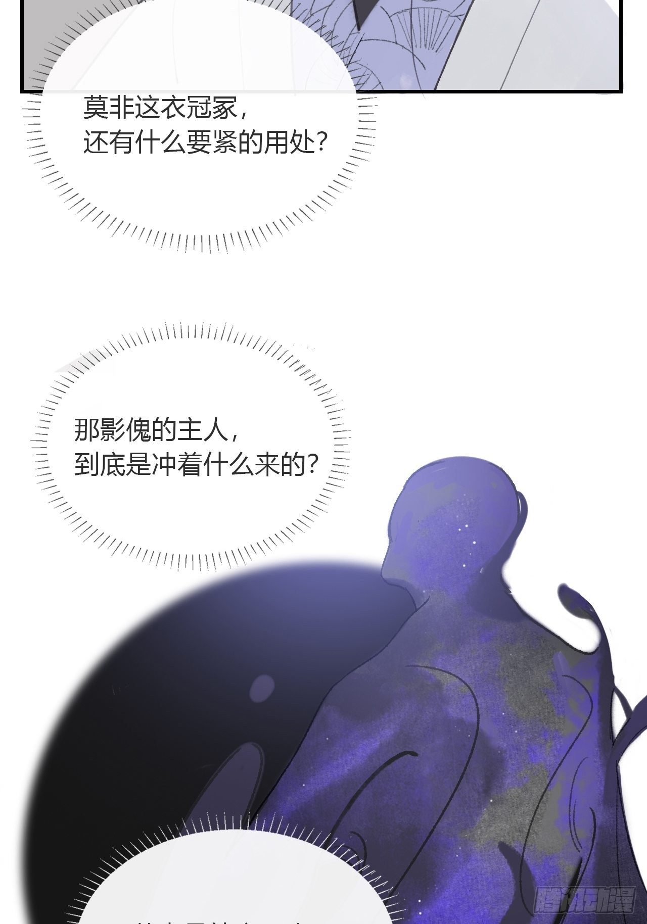一骗丹心韩漫全集-第三十话-藏危机-无删减无遮挡章节图片 