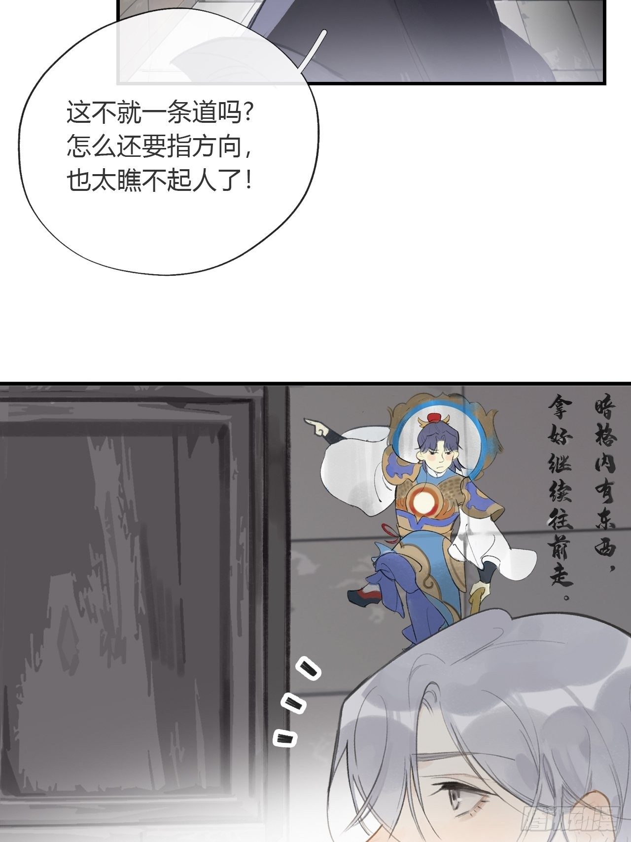 一骗丹心韩漫全集-第三十话-藏危机-无删减无遮挡章节图片 