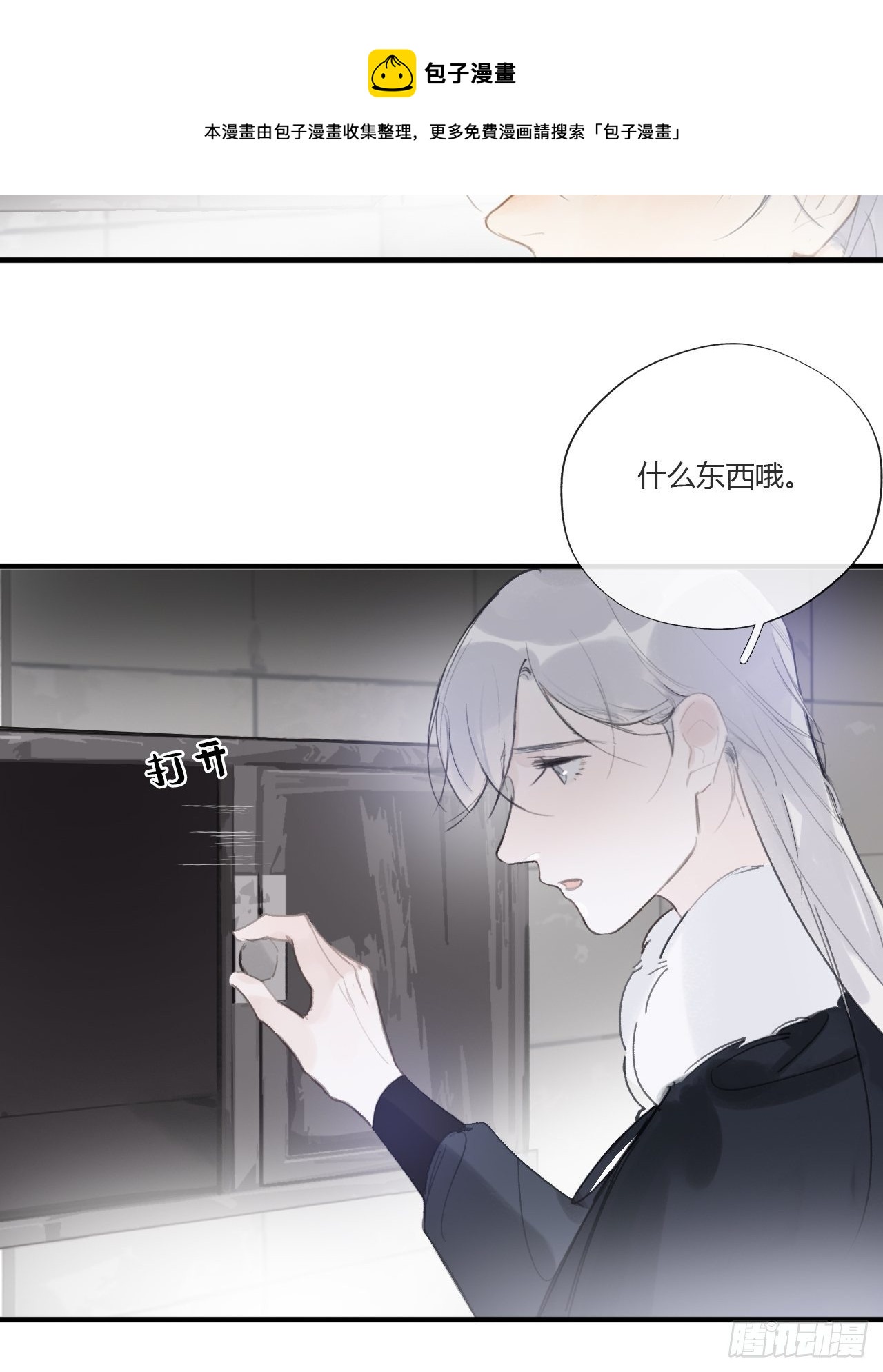 一骗丹心韩漫全集-第三十话-藏危机-无删减无遮挡章节图片 