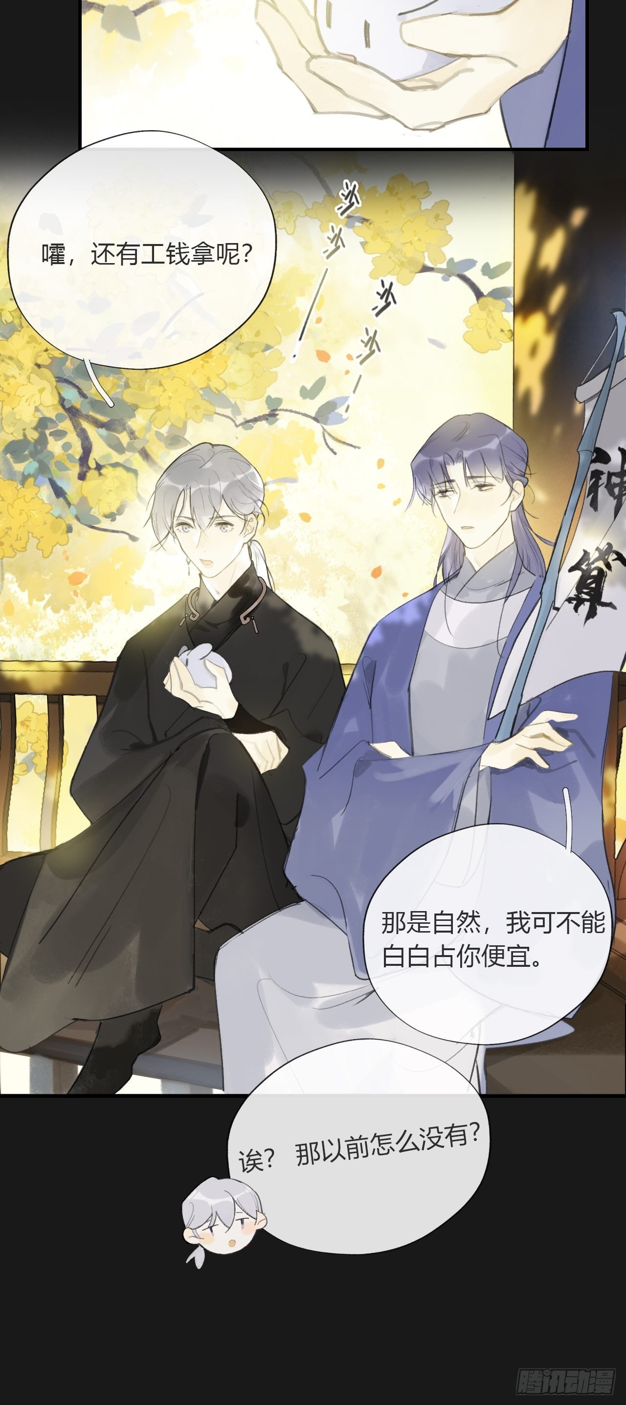 一骗丹心韩漫全集-第三十话-藏危机-无删减无遮挡章节图片 