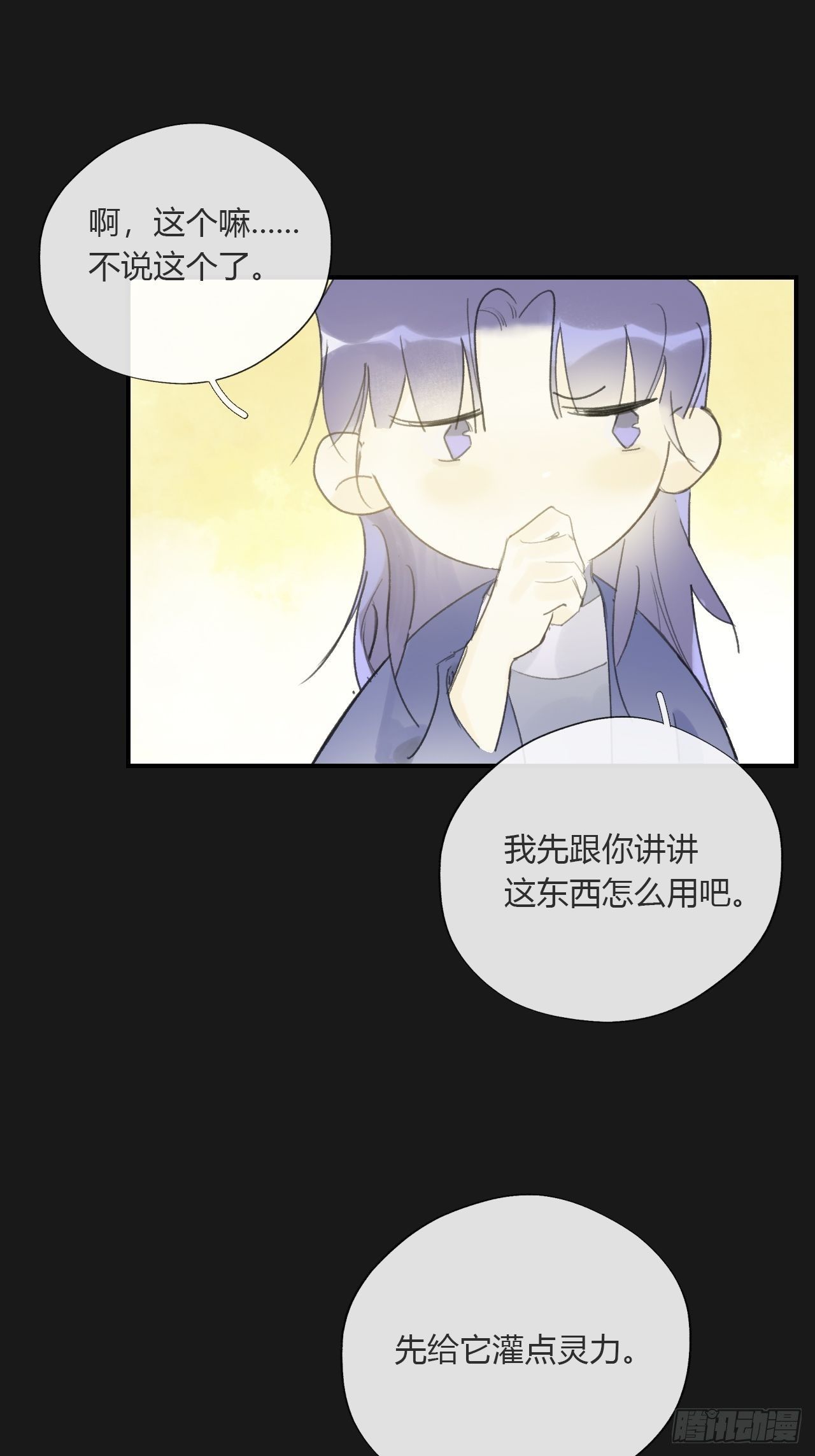 一骗丹心韩漫全集-第三十话-藏危机-无删减无遮挡章节图片 