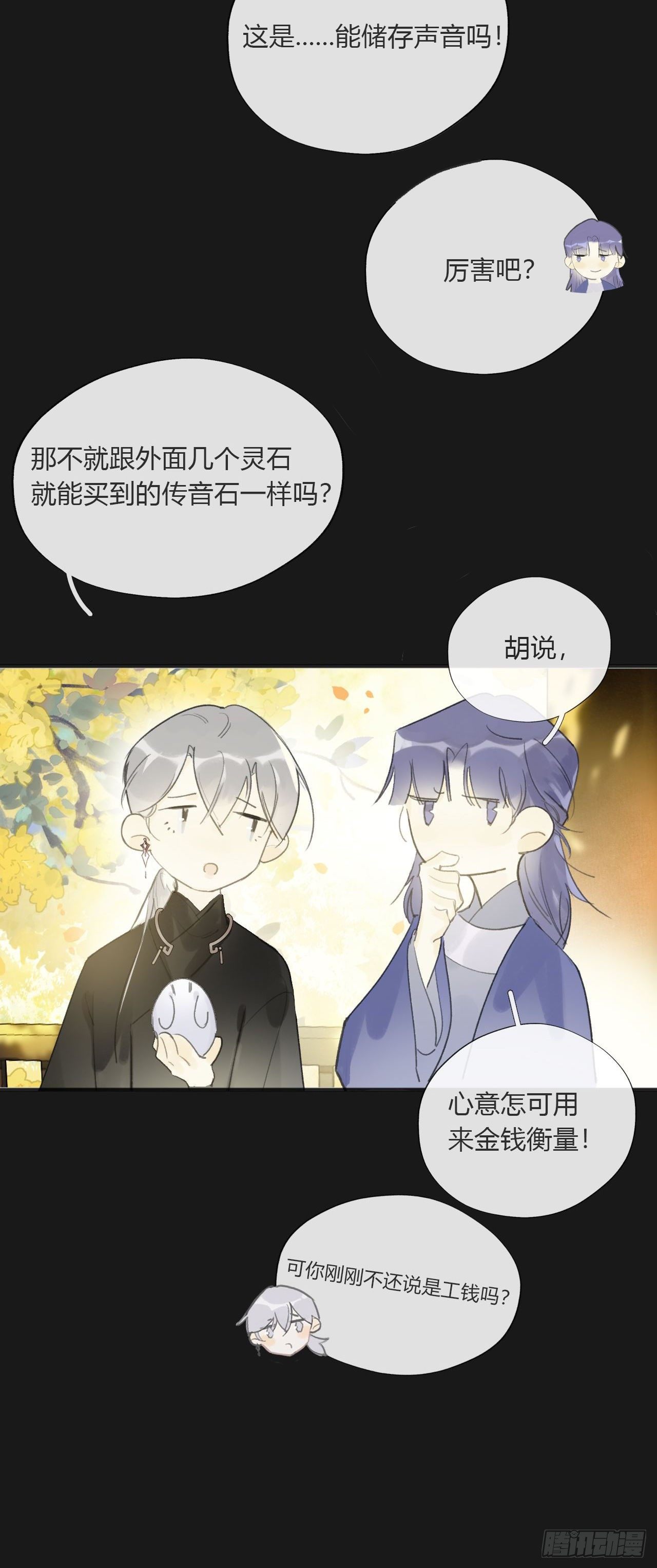 一骗丹心韩漫全集-第三十话-藏危机-无删减无遮挡章节图片 