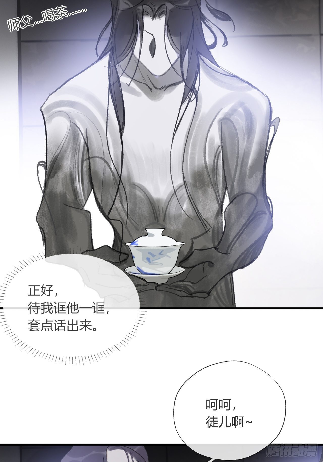 一骗丹心韩漫全集-第三十话-藏危机-无删减无遮挡章节图片 