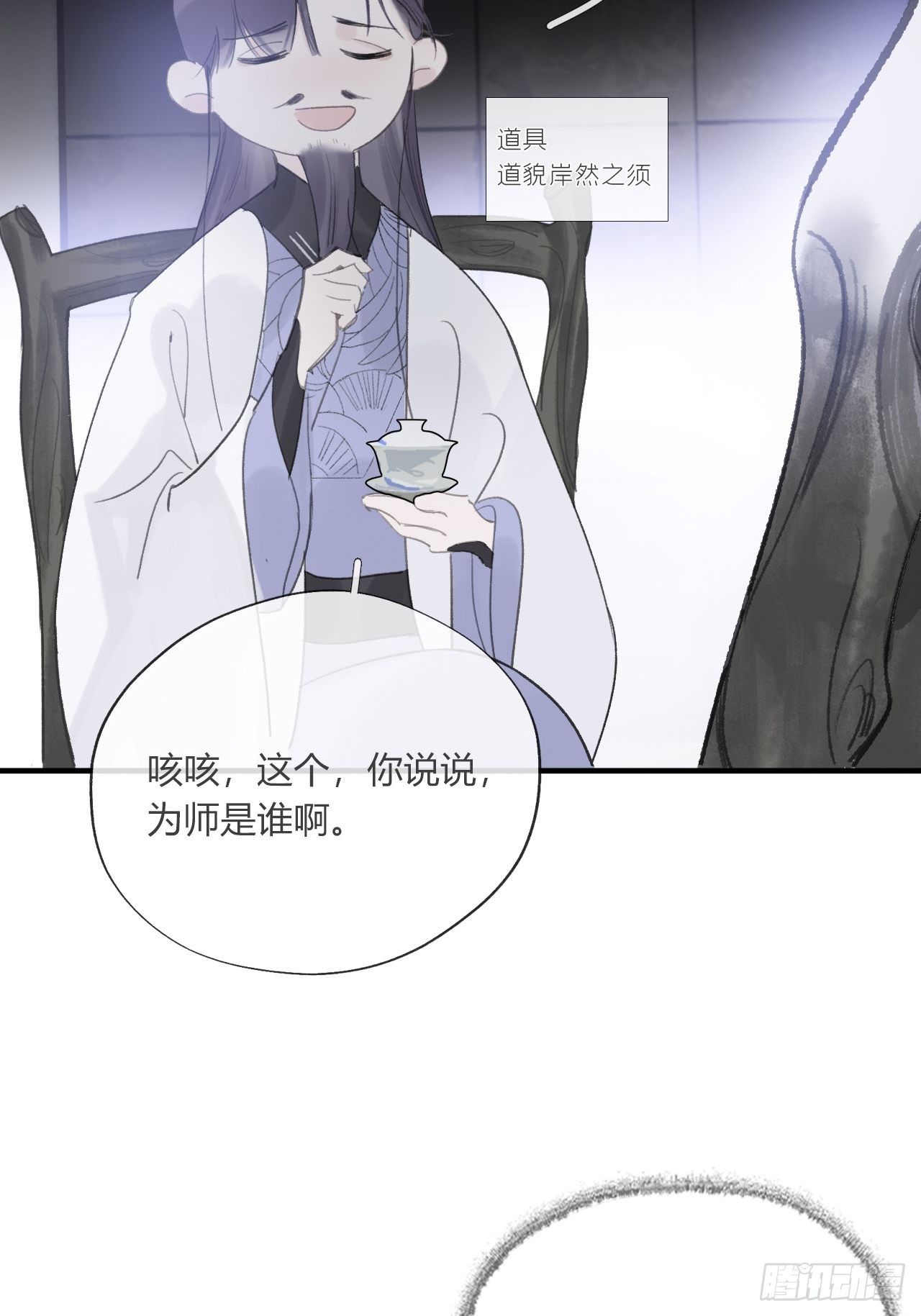 一骗丹心韩漫全集-第三十话-藏危机-无删减无遮挡章节图片 