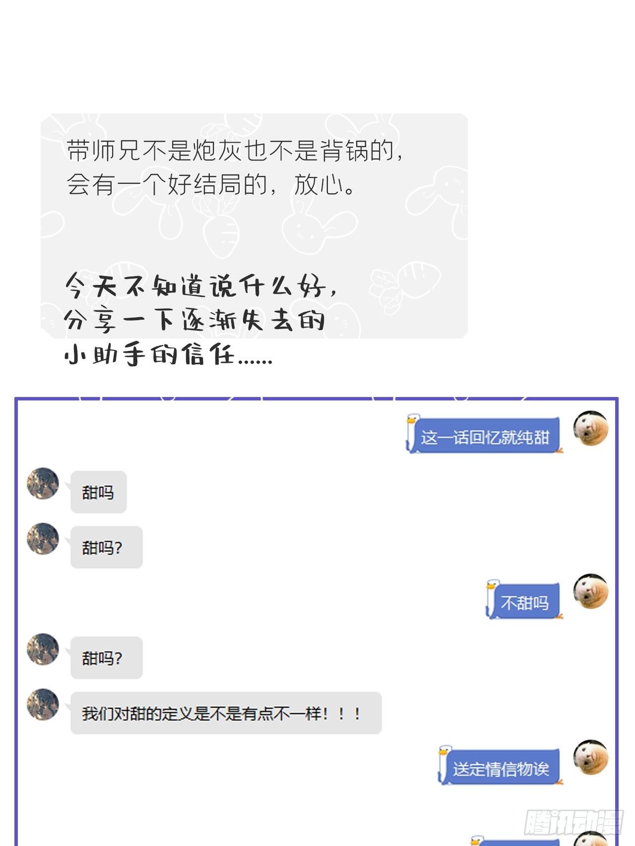 一骗丹心韩漫全集-第三十话-藏危机-无删减无遮挡章节图片 