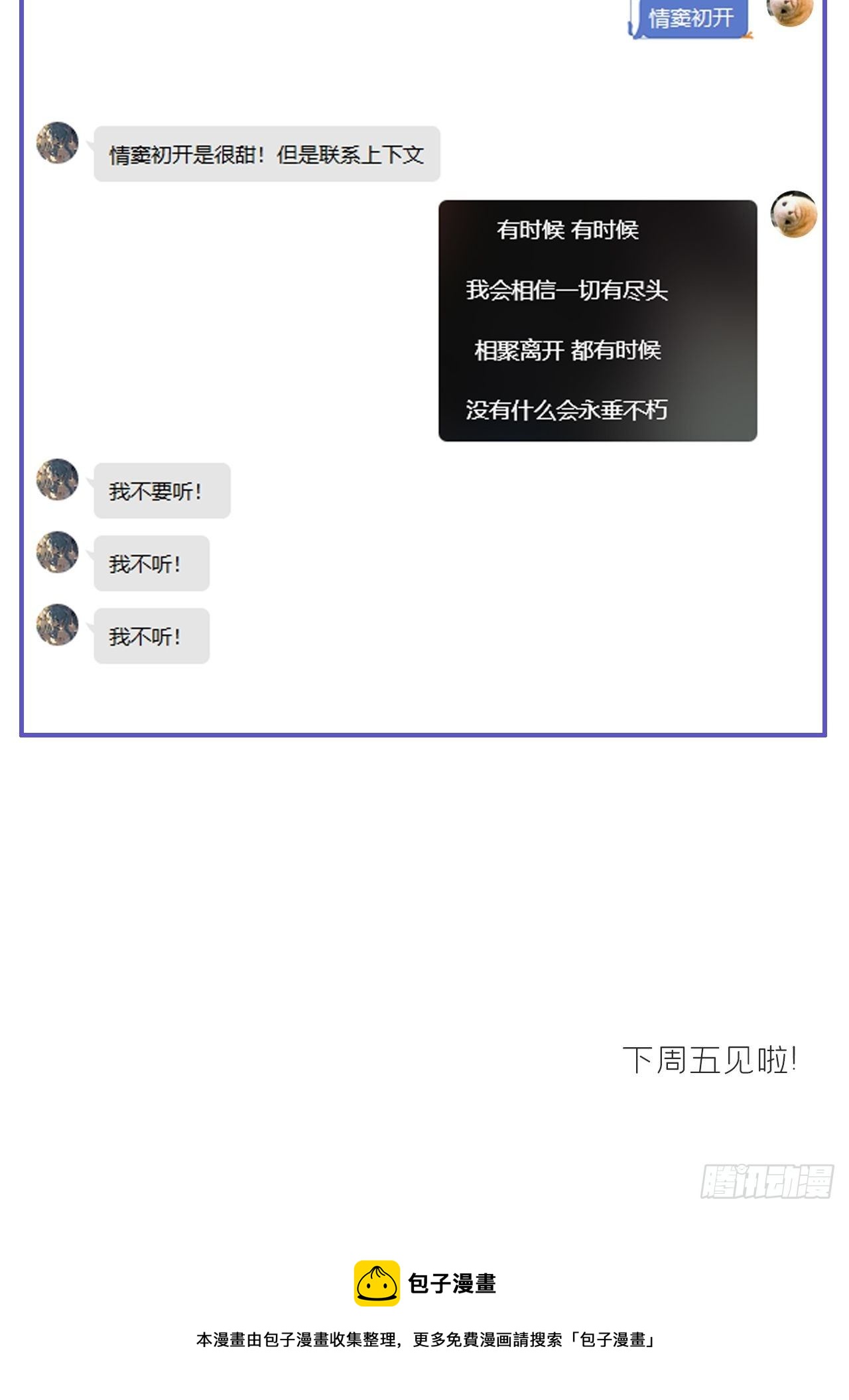 一骗丹心韩漫全集-第三十话-藏危机-无删减无遮挡章节图片 