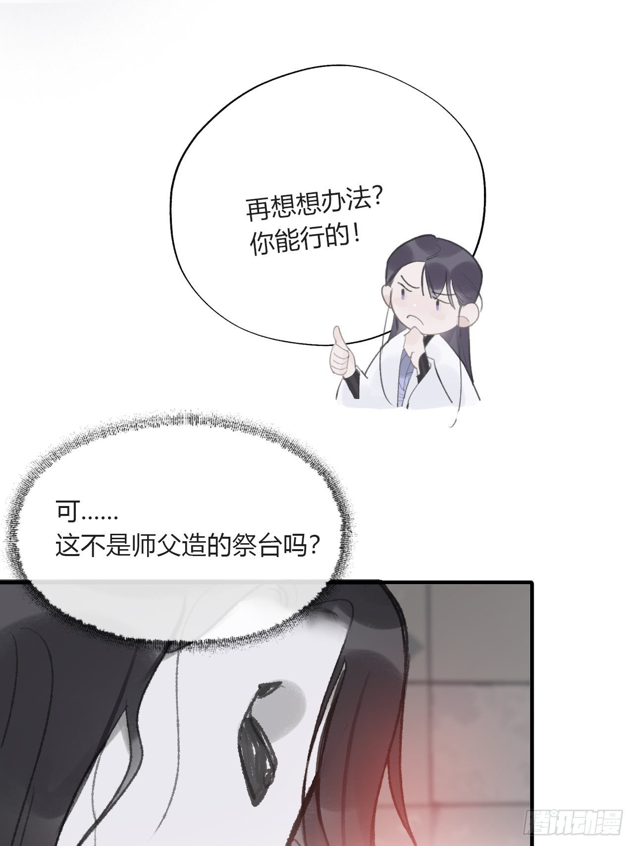 一骗丹心韩漫全集-第三十一话-留玄机-无删减无遮挡章节图片 