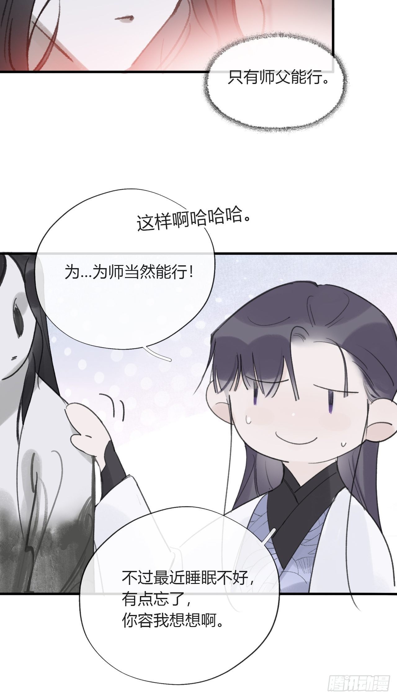 一骗丹心韩漫全集-第三十一话-留玄机-无删减无遮挡章节图片 