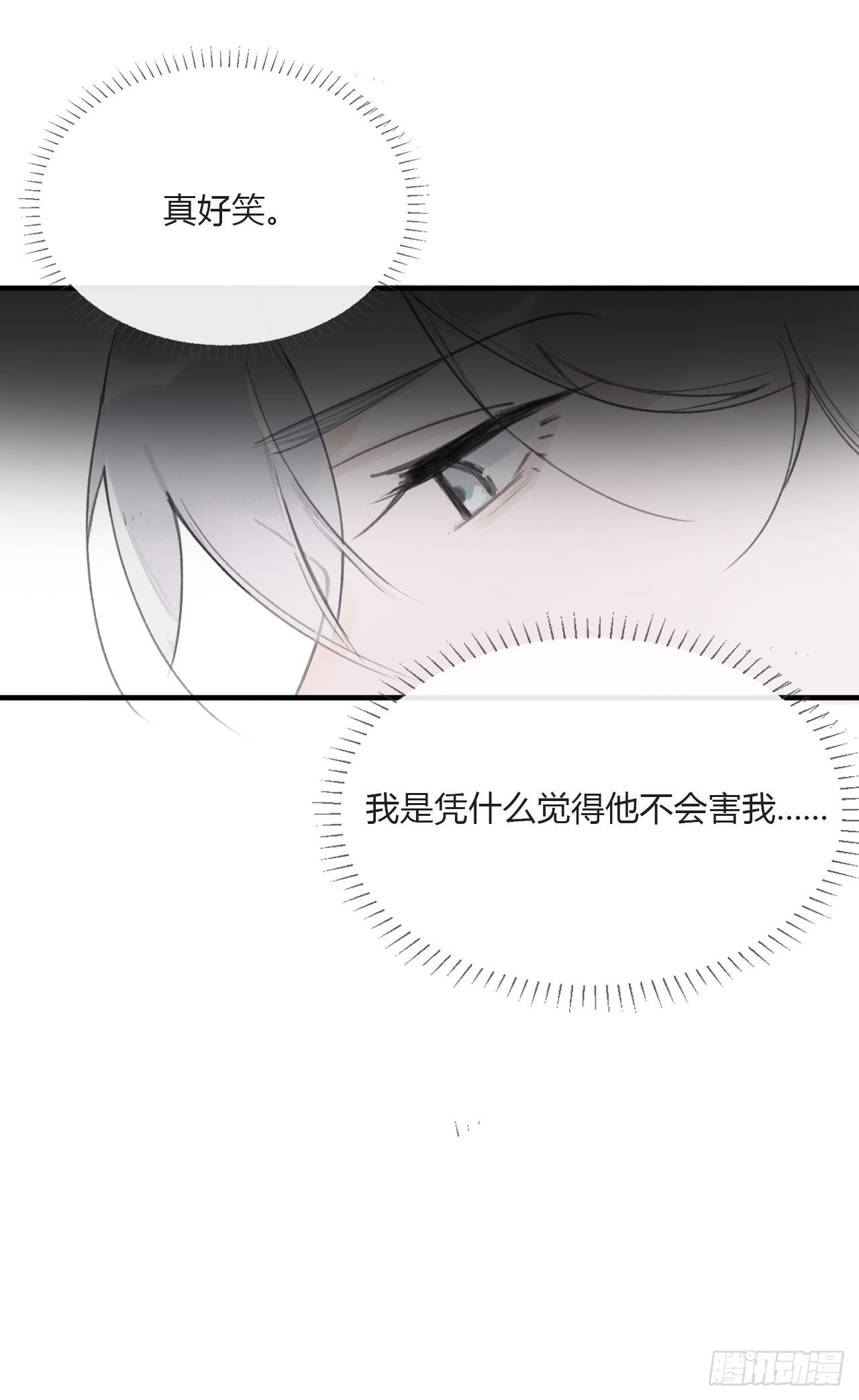 一骗丹心韩漫全集-第三十一话-留玄机-无删减无遮挡章节图片 