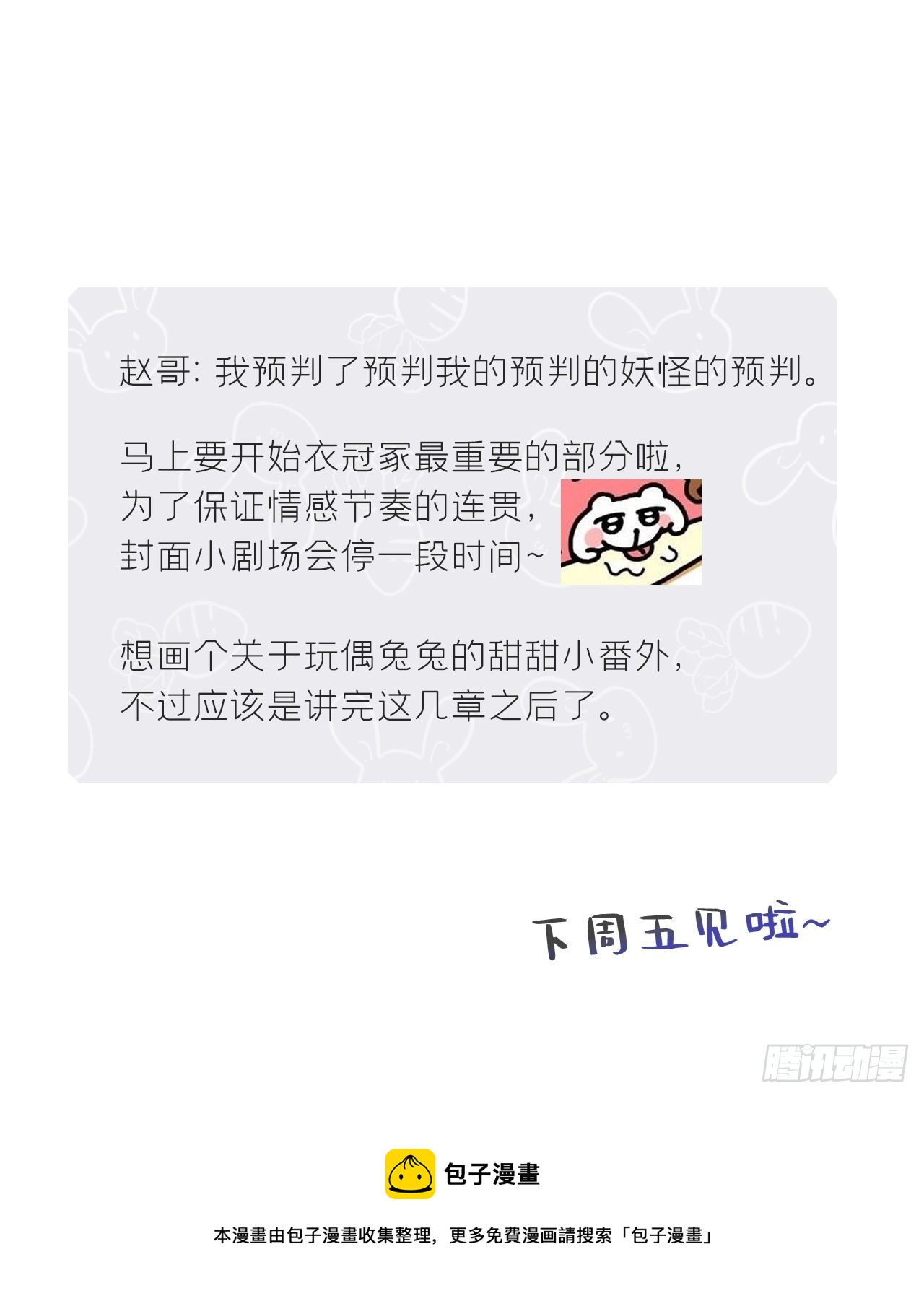 一骗丹心韩漫全集-第三十一话-留玄机-无删减无遮挡章节图片 