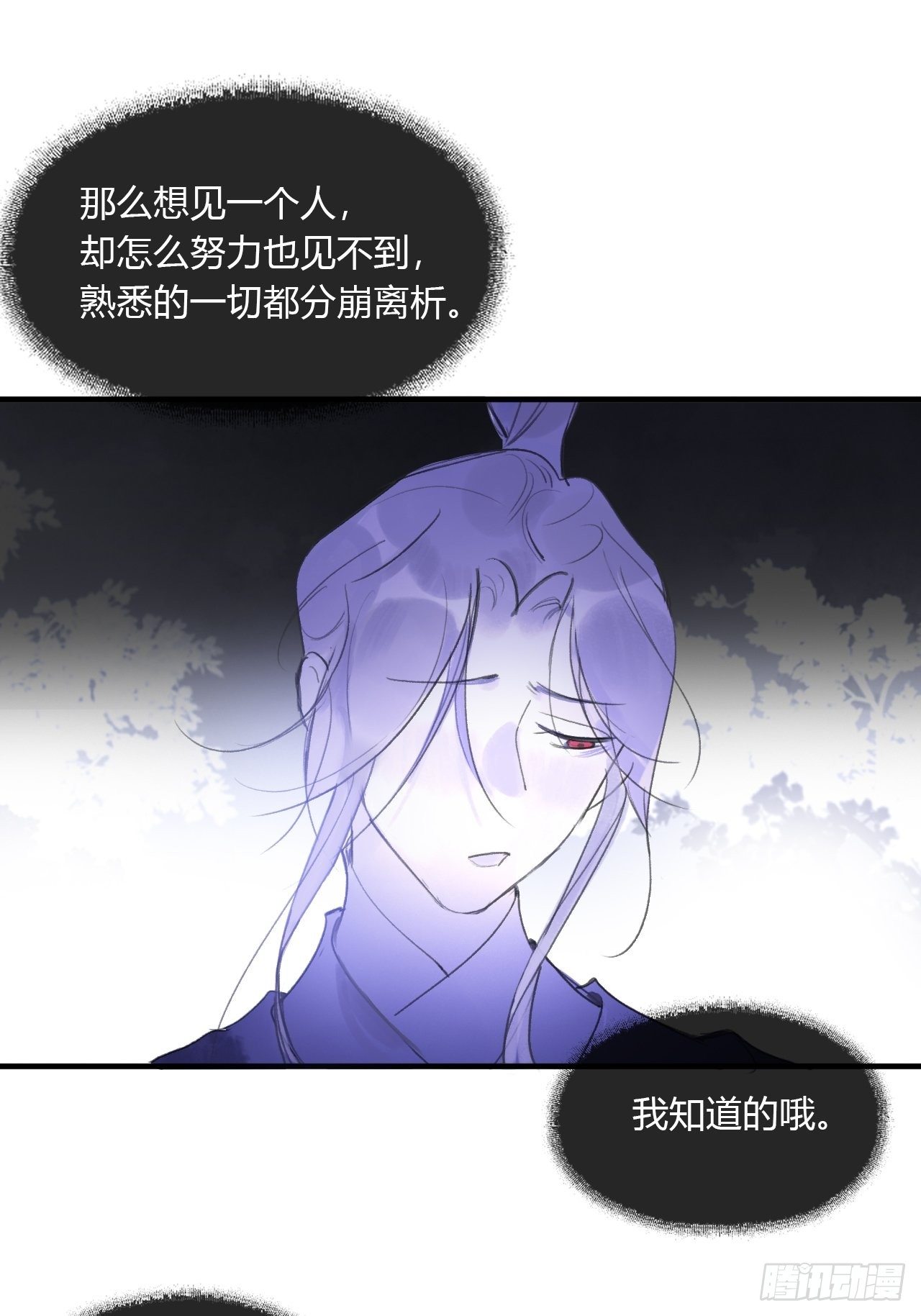 一骗丹心韩漫全集-第三十二话-秘境内-无删减无遮挡章节图片 