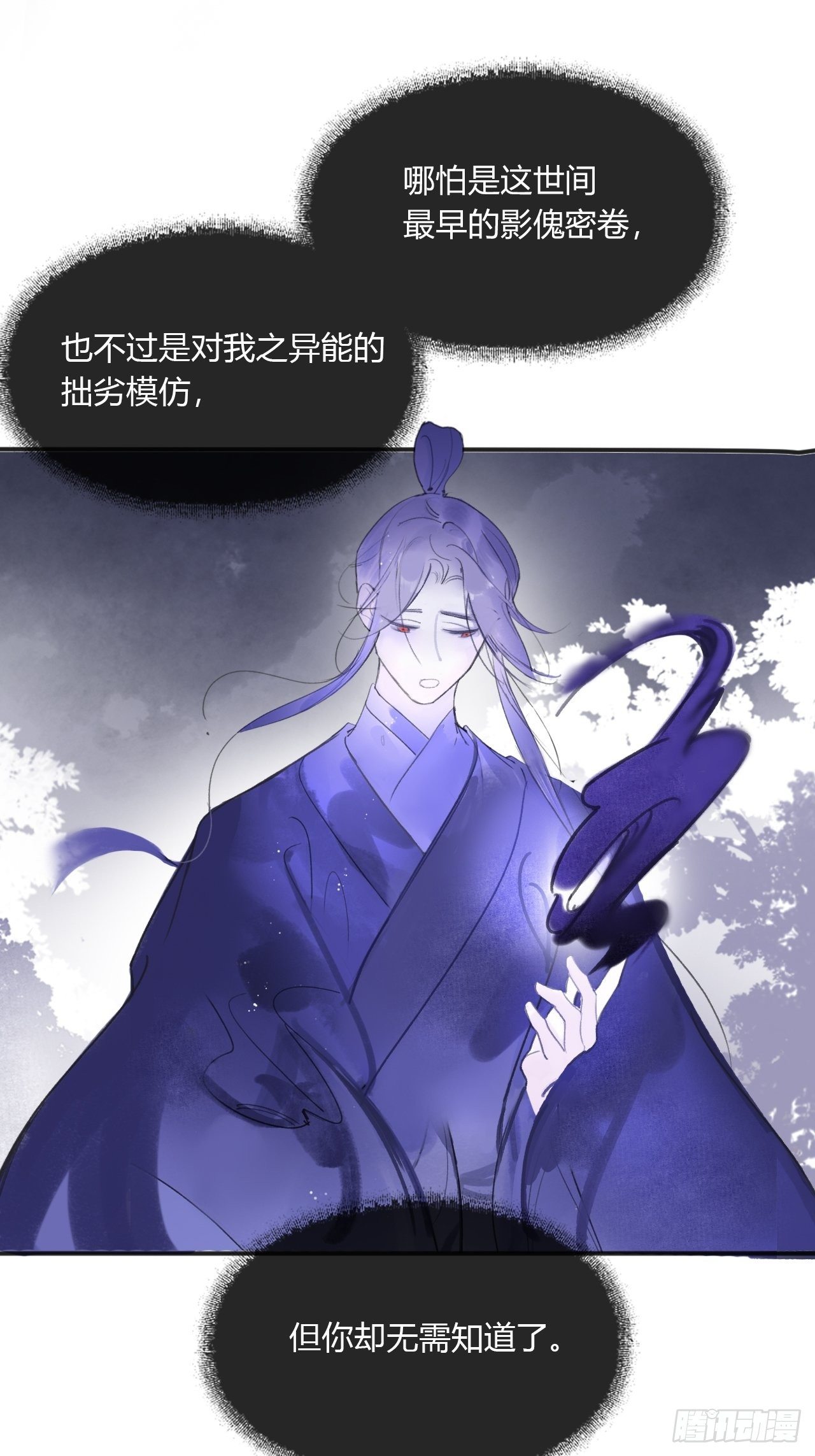 一骗丹心韩漫全集-第三十二话-秘境内-无删减无遮挡章节图片 